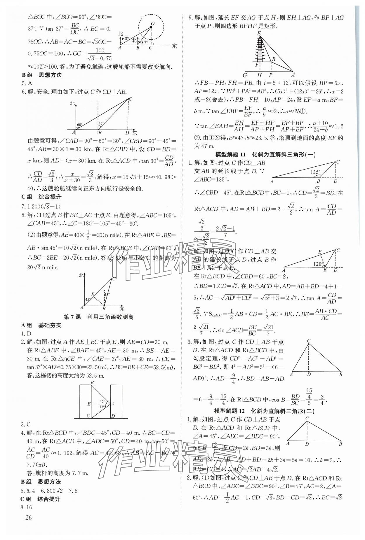 2023年多维导学案九年级数学全一册北师大版 参考答案第26页