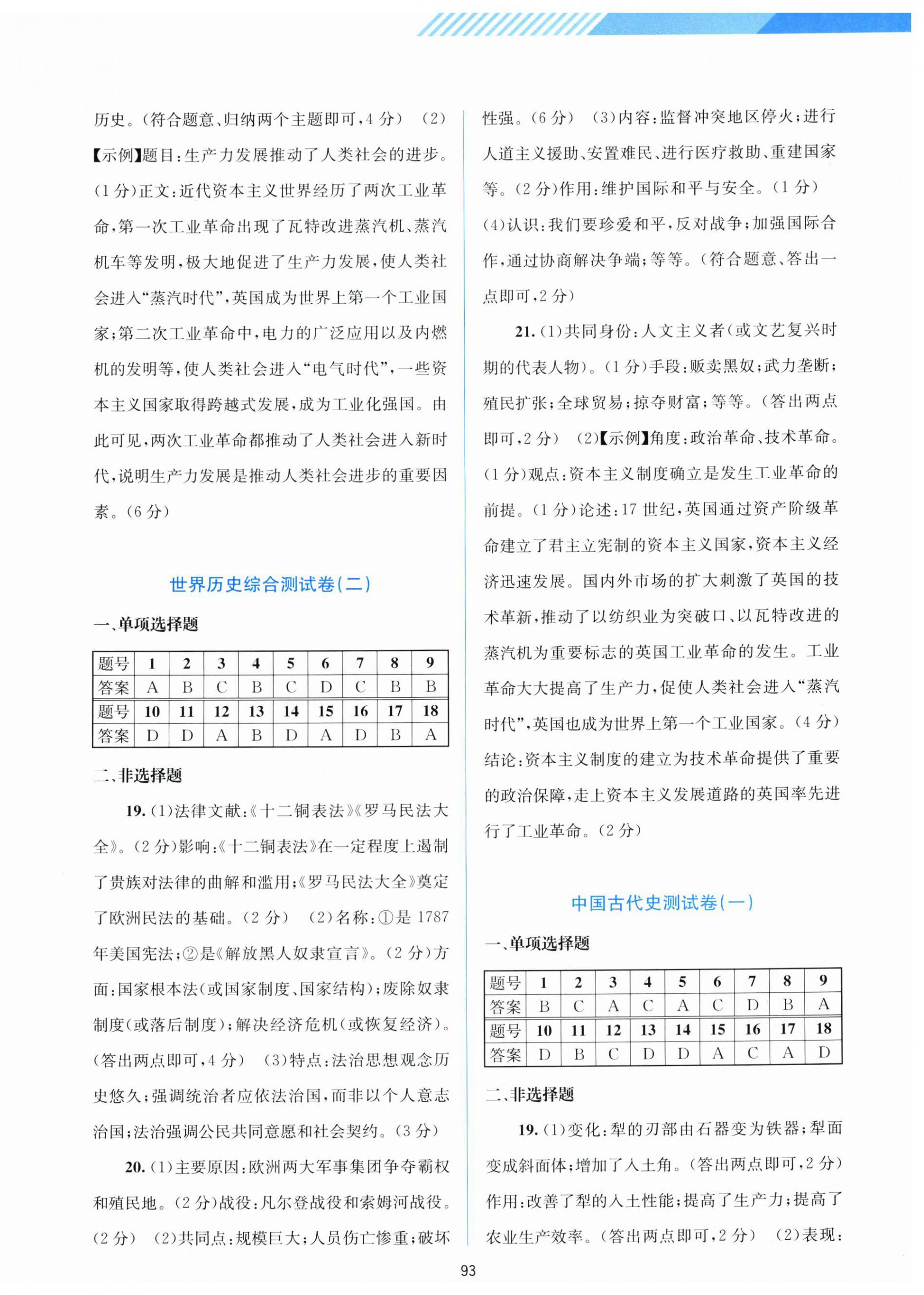 2026年中考指南配套测试卷九年级历史人教版&nbsp;第3页