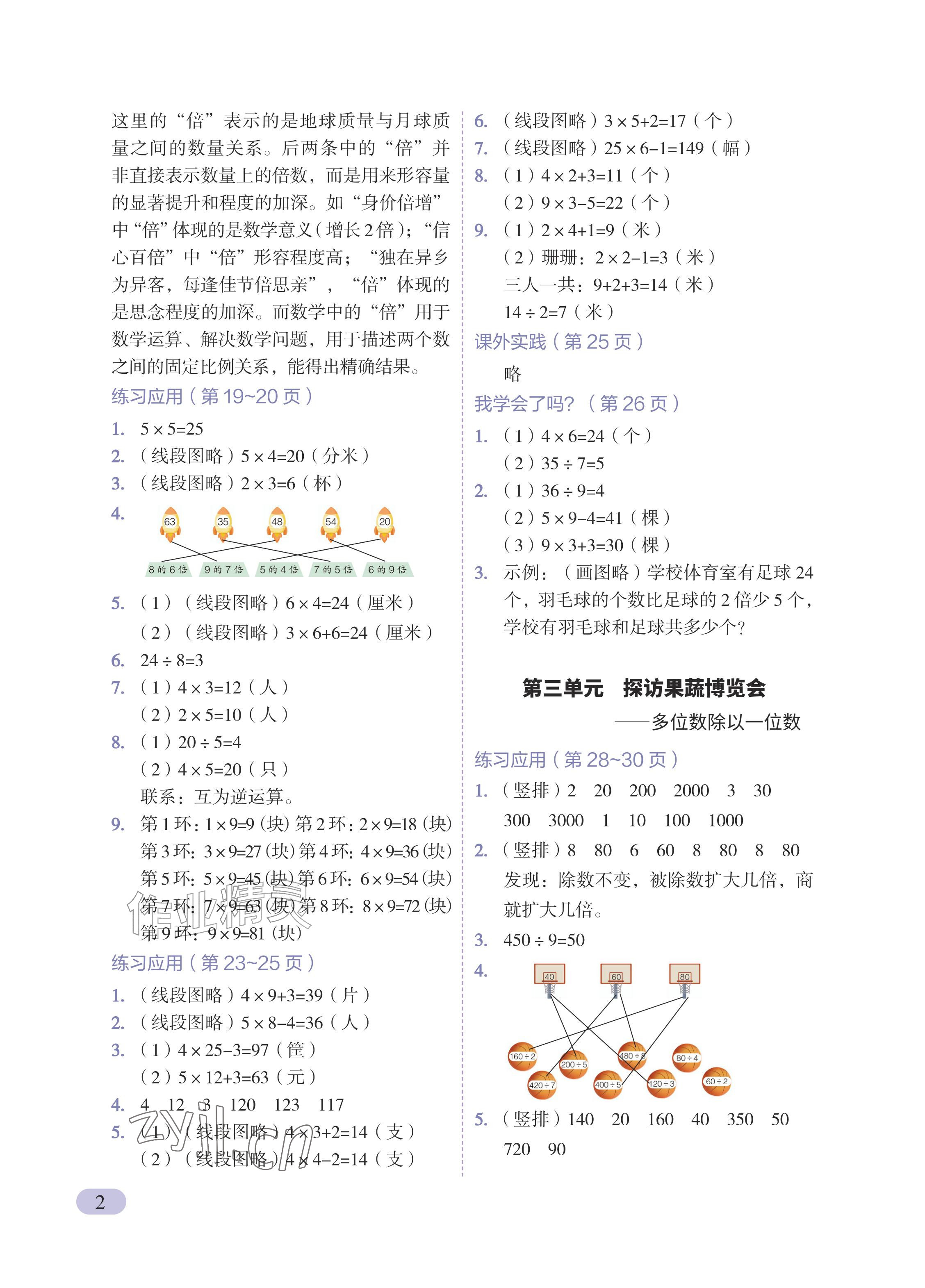 2026年教材课本三年级数学上册青岛版五四制&nbsp;参考答案第2页