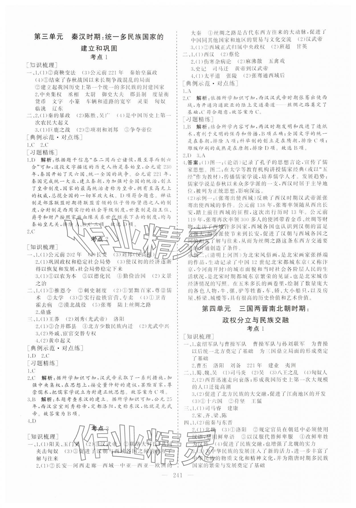 2024年新中考集训中考总复习历史 参考答案第2页