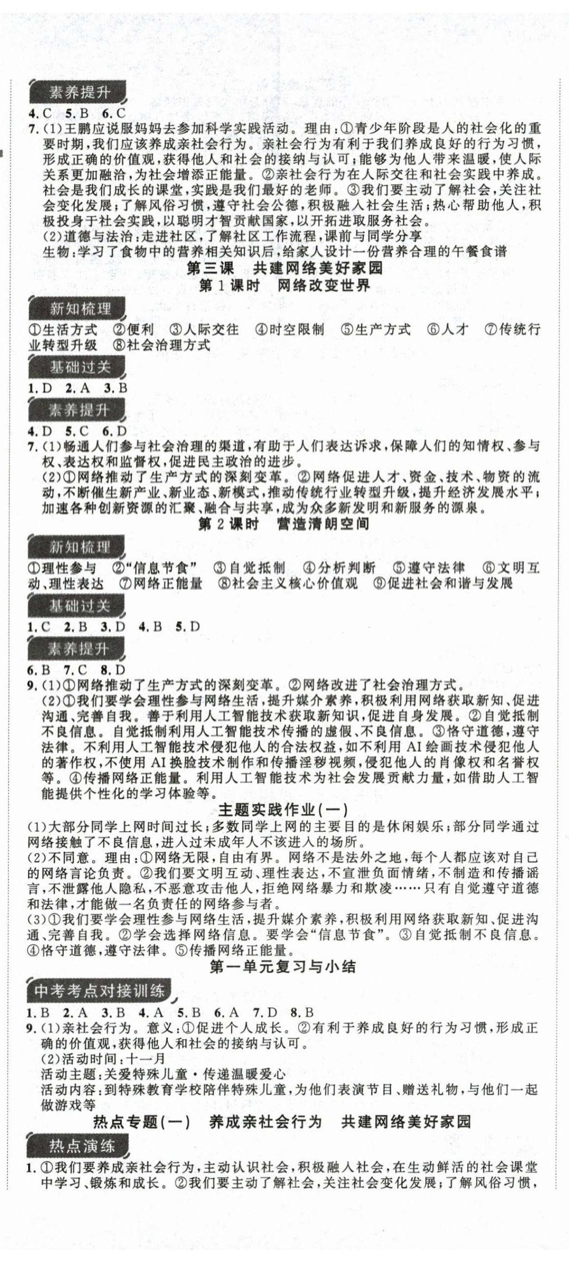 2026年课时夺冠八年级道德与法治上册人教版&nbsp;第2页