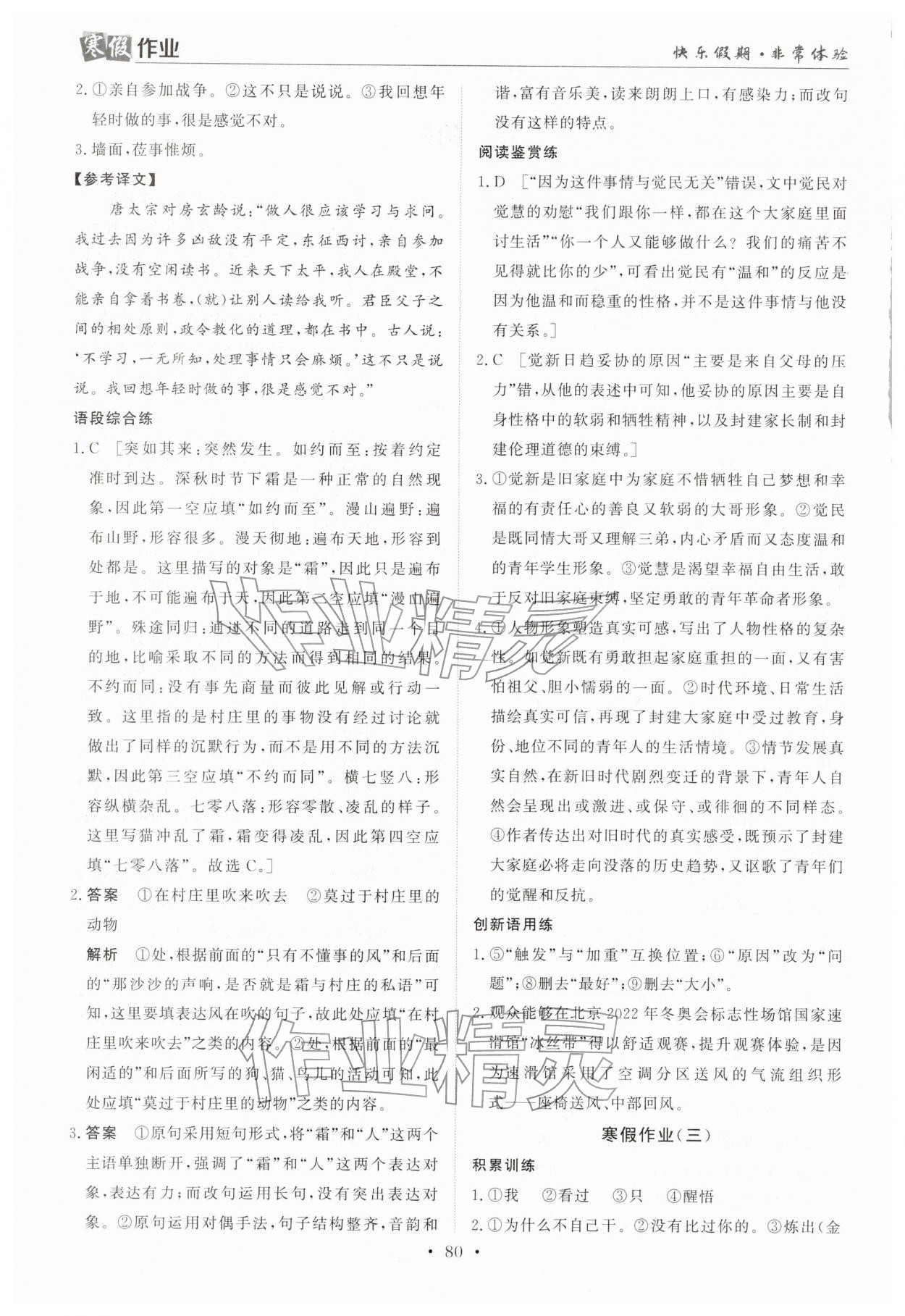 2026年寒假作業(yè)蘭州大學出版社高一語文人教版&nbsp;第2頁