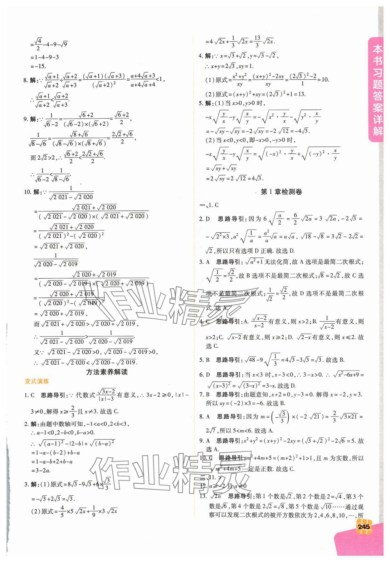 2024年倍速学习法八年级数学下册浙教版 第5页