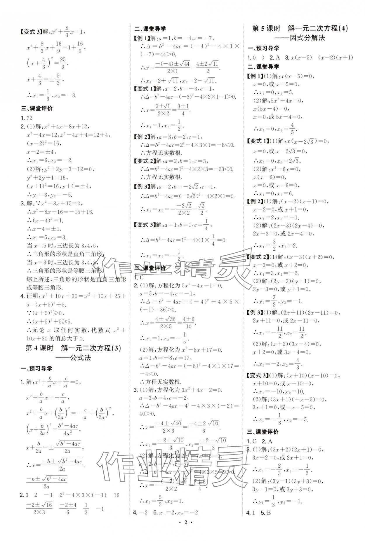 2025年多維導學案九年級數學全一冊人教版 第2頁