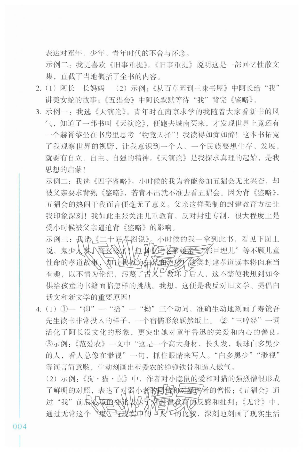 2025年樂(lè)支點(diǎn)名著導(dǎo)讀七年級(jí)語(yǔ)文上冊(cè)人教版&nbsp;第4頁(yè)