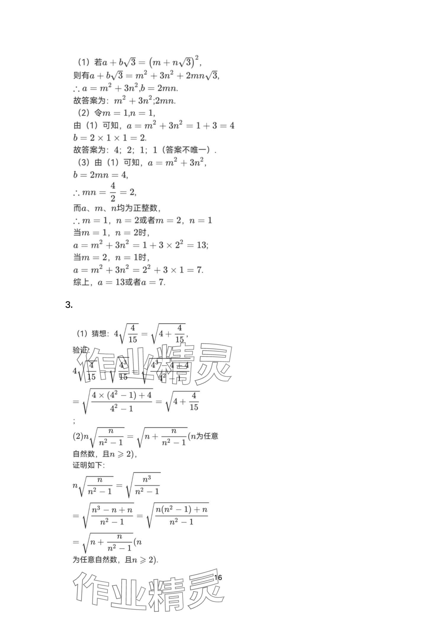2024年開(kāi)心寒假西南師范大學(xué)出版社九年級(jí) 第16頁(yè)