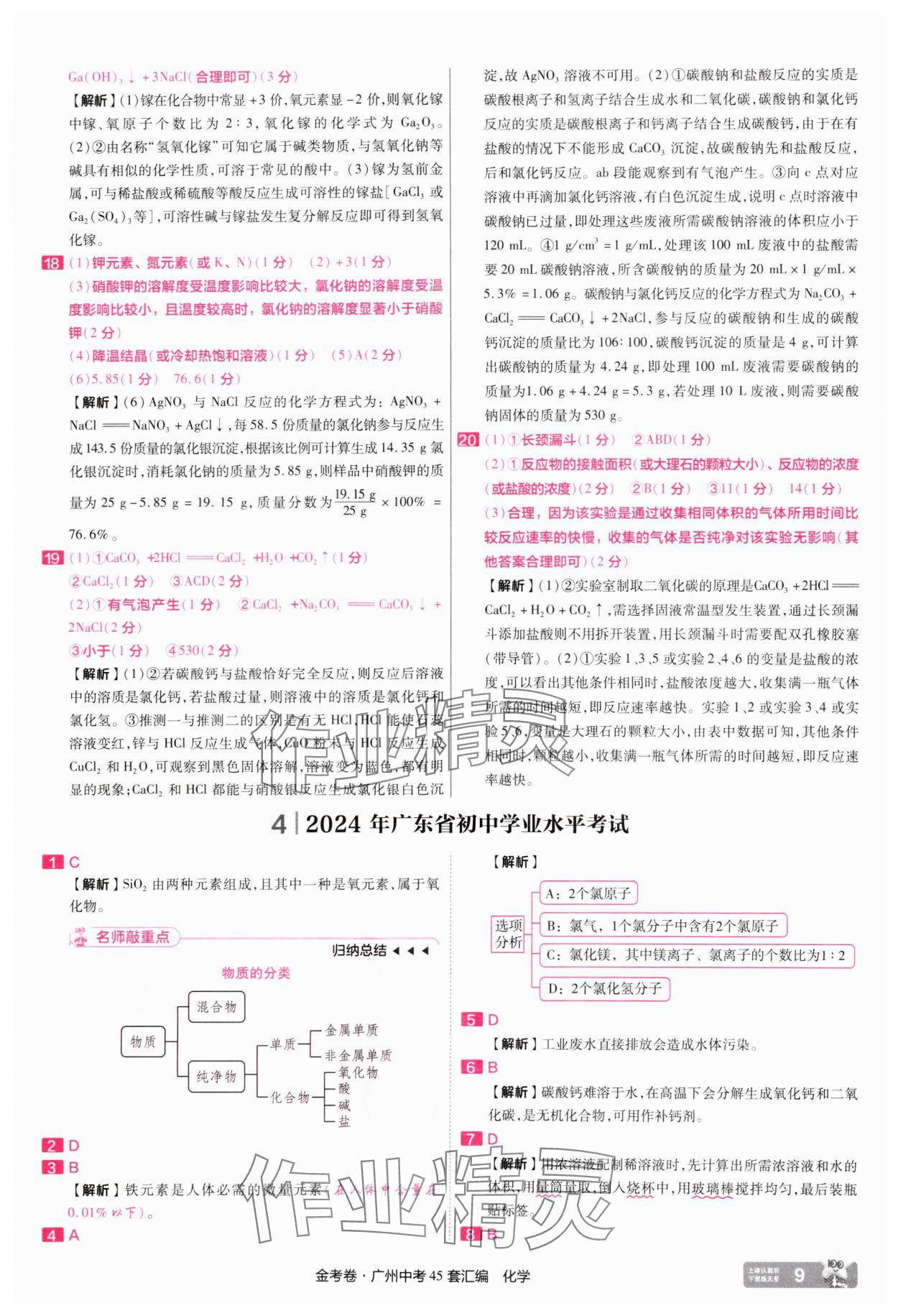 2025年金考卷中考45套匯編化學(xué)廣州專版 第9頁