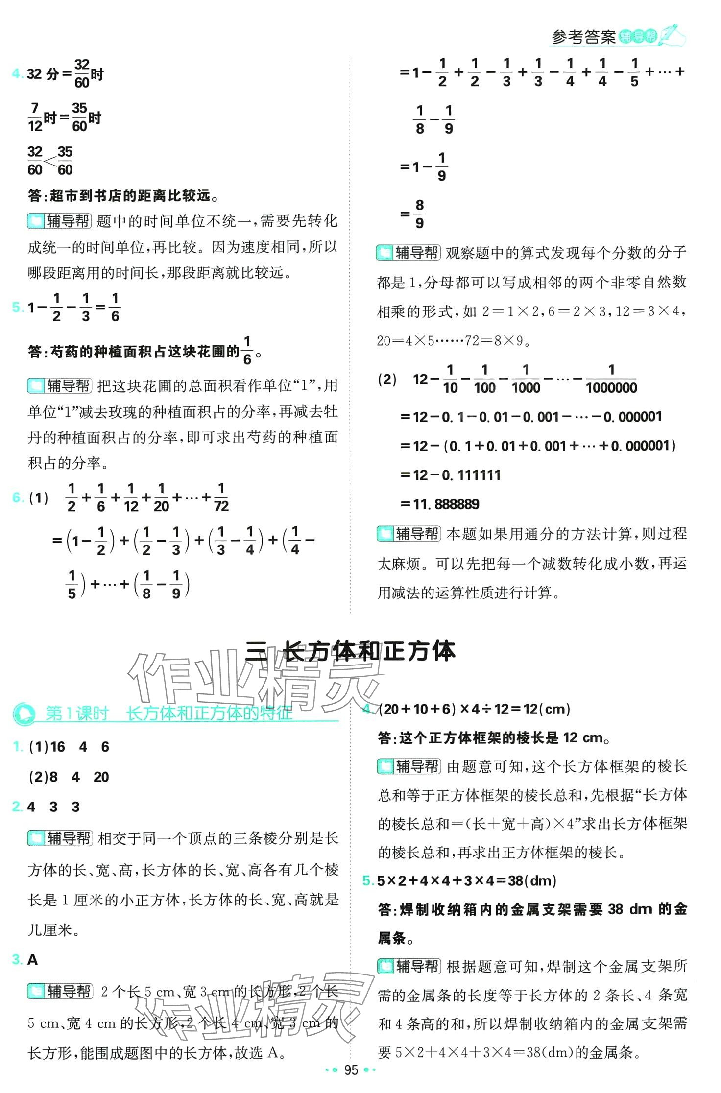 2024年小學(xué)必刷題五年級(jí)數(shù)學(xué)下冊(cè)冀教版 第13頁(yè)