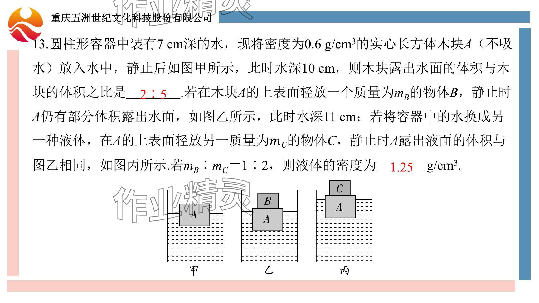 2024年重慶市中考試題分析與復(fù)習(xí)指導(dǎo)物理 參考答案第14頁(yè)