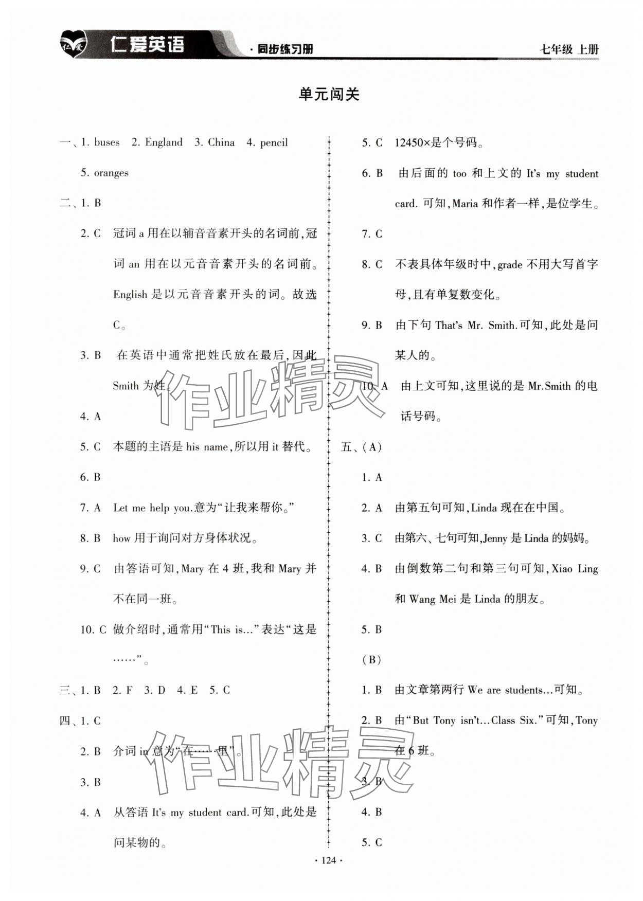 2023年仁愛英語同步練習(xí)冊七年級英語上冊仁愛版 第8頁