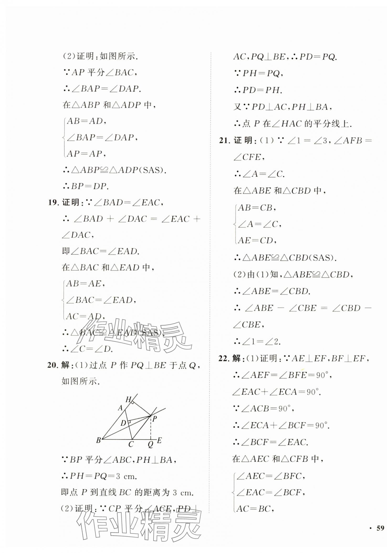 2024年一課三練單元測(cè)試八年級(jí)數(shù)學(xué)上冊(cè)人教版 第5頁(yè)