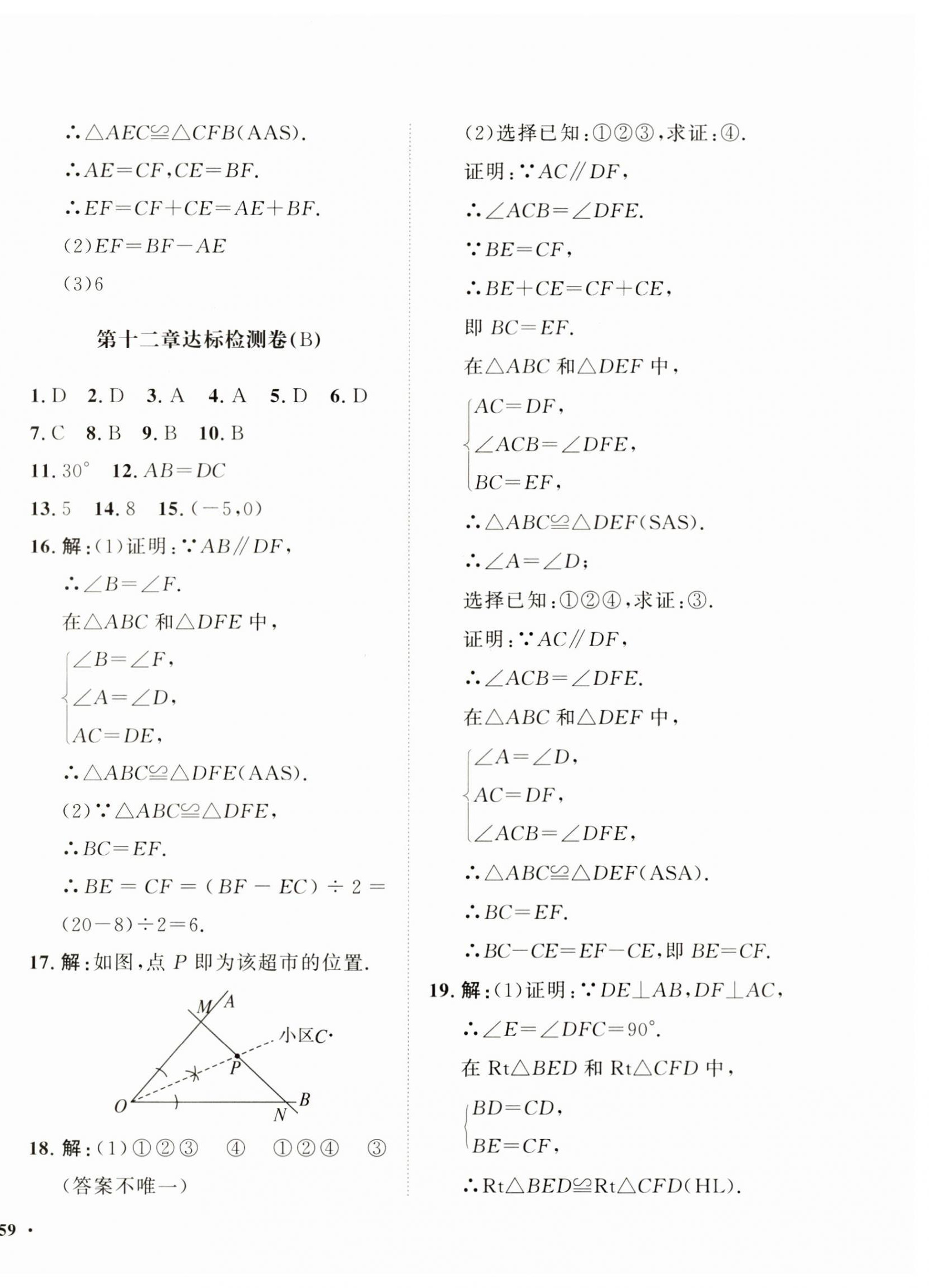 2024年一課三練單元測(cè)試八年級(jí)數(shù)學(xué)上冊(cè)人教版 第6頁(yè)