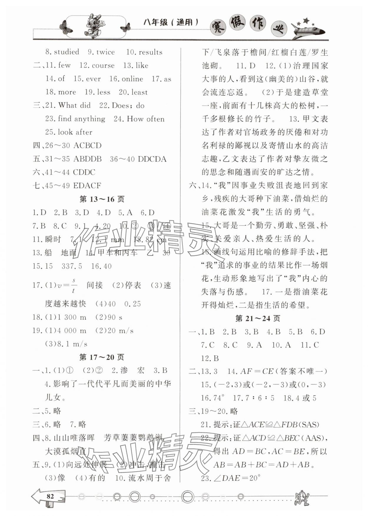 2025年寒假作业西南师范大学出版社八年级合订本 第2页