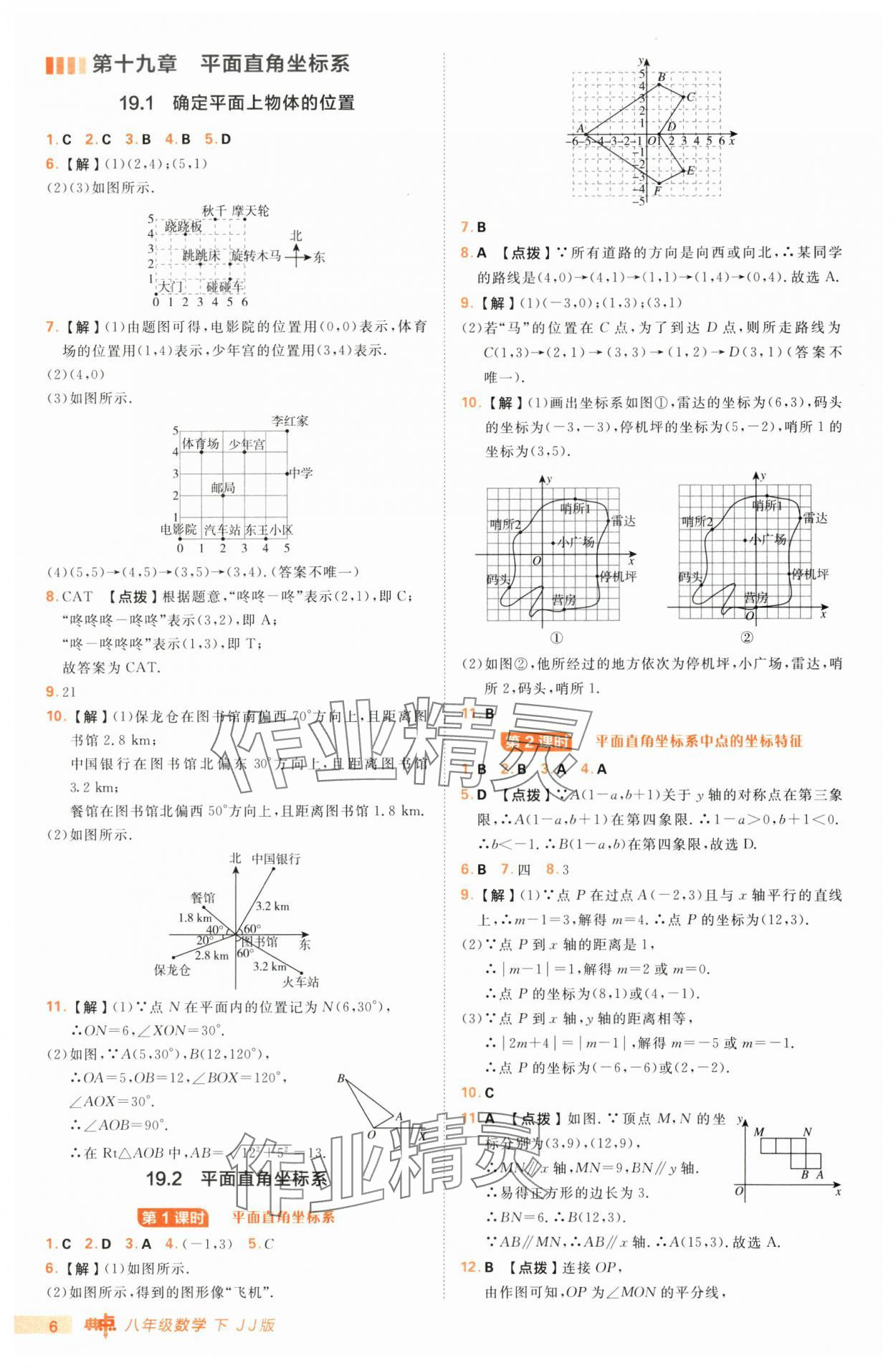 2025年綜合應用創(chuàng)新題典中點八年級數(shù)學下冊冀教版 第6頁