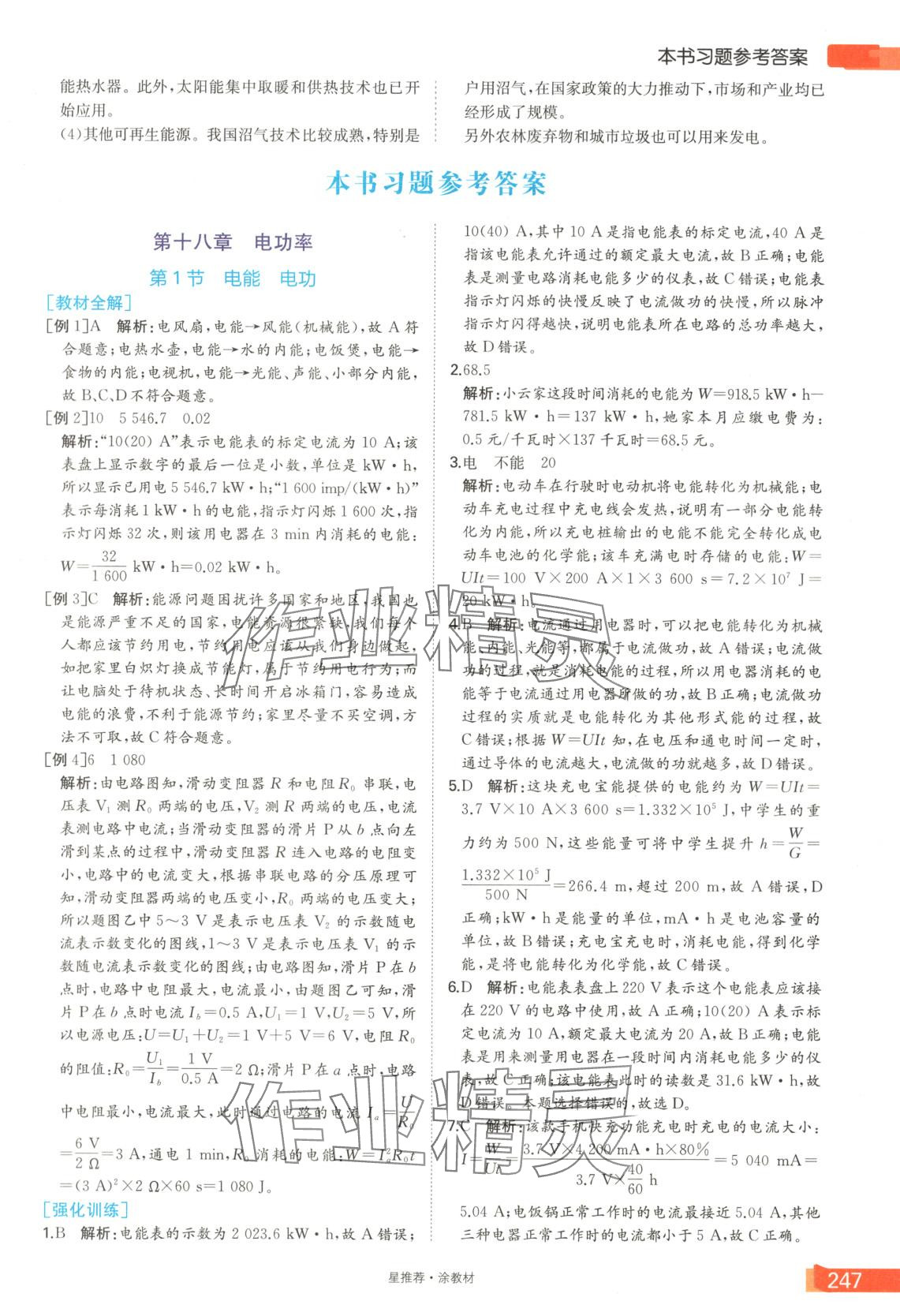 2025年星推薦涂教材九年級物理下冊人教版 第7頁