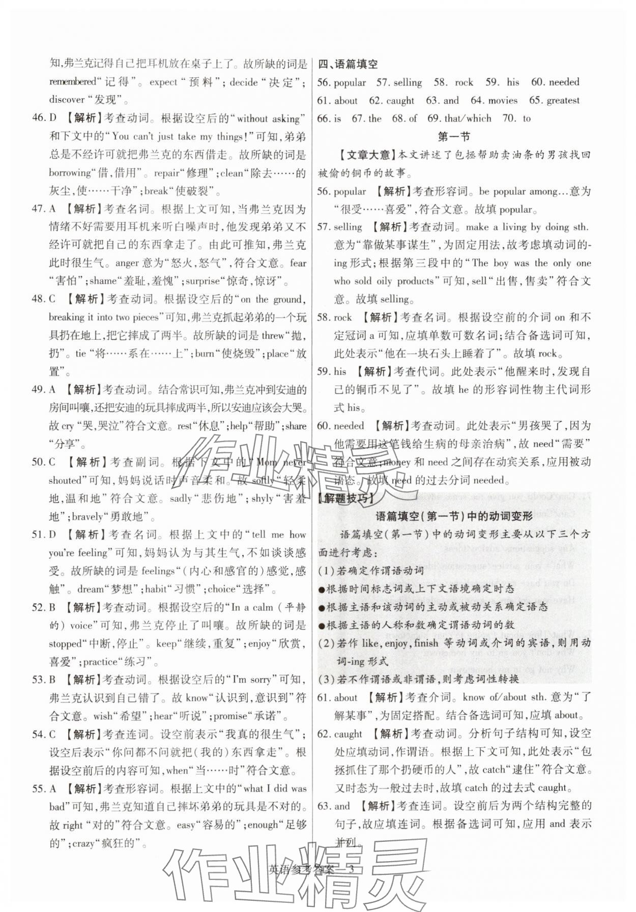 2025年澤睿文化真題匯編卷英語河南專版 參考答案第3頁