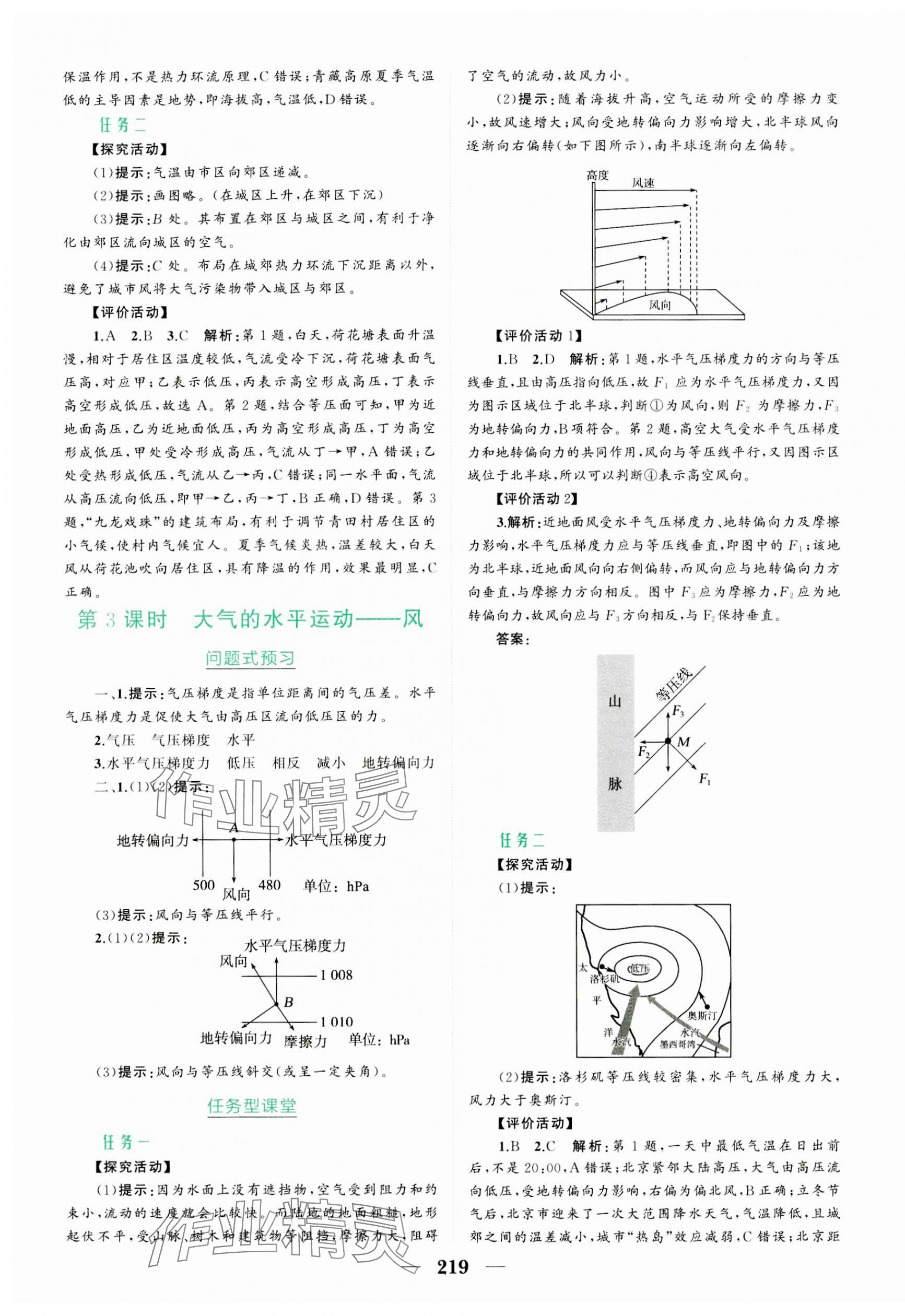 2023年点金训练精讲巧练高中地理必修第一册人教版 第7页