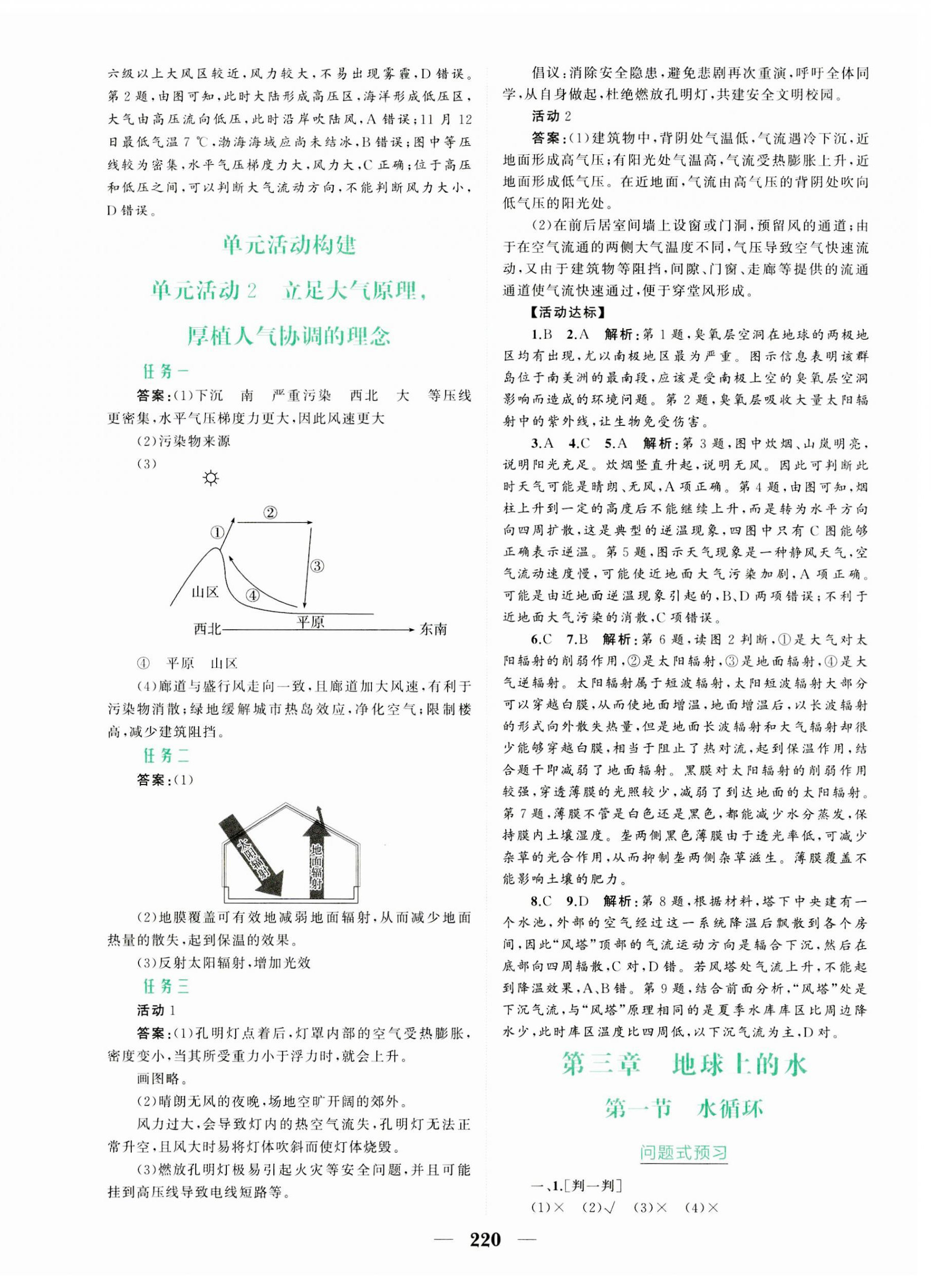 2023年点金训练精讲巧练高中地理必修第一册人教版 第8页