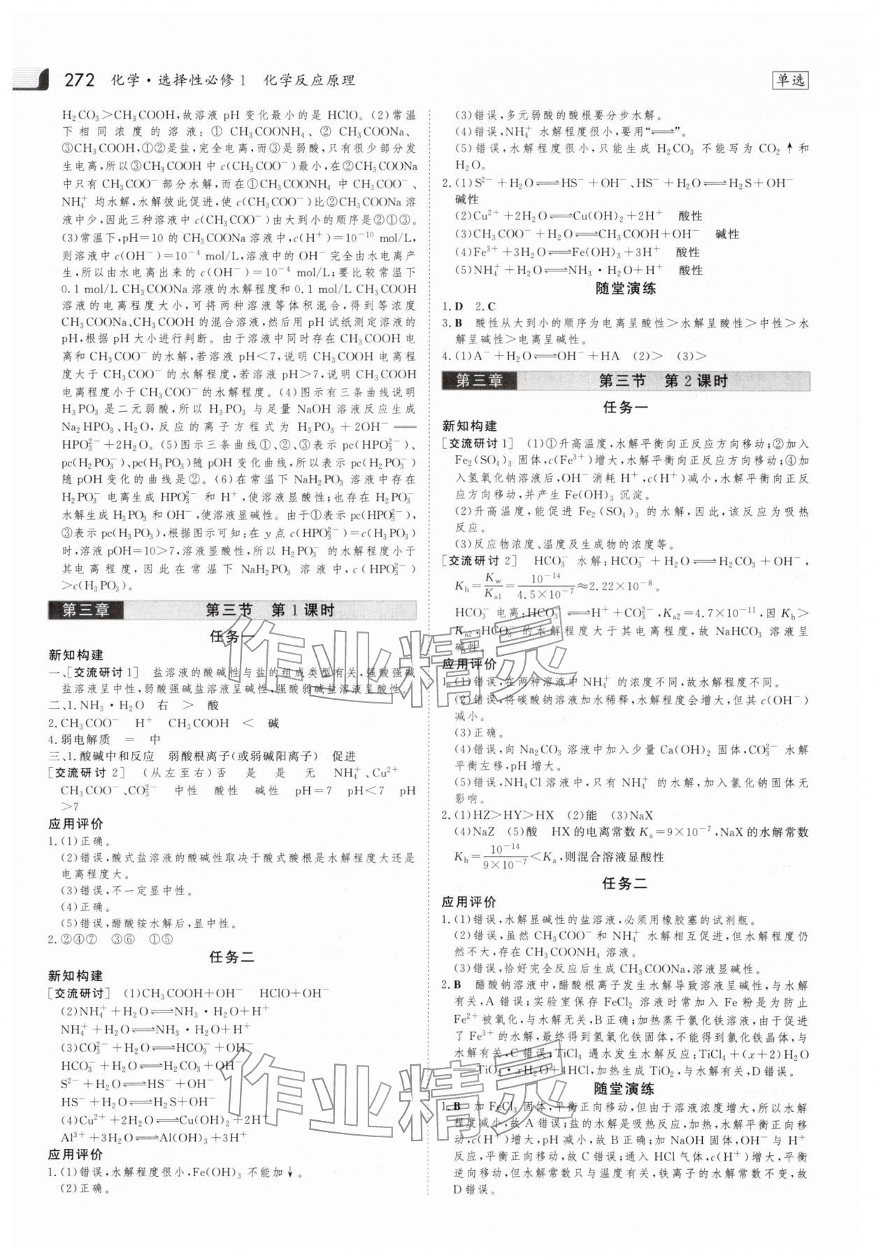 2025年金版新学案高中化学选择性必修第一册人教版 参考答案第19页
