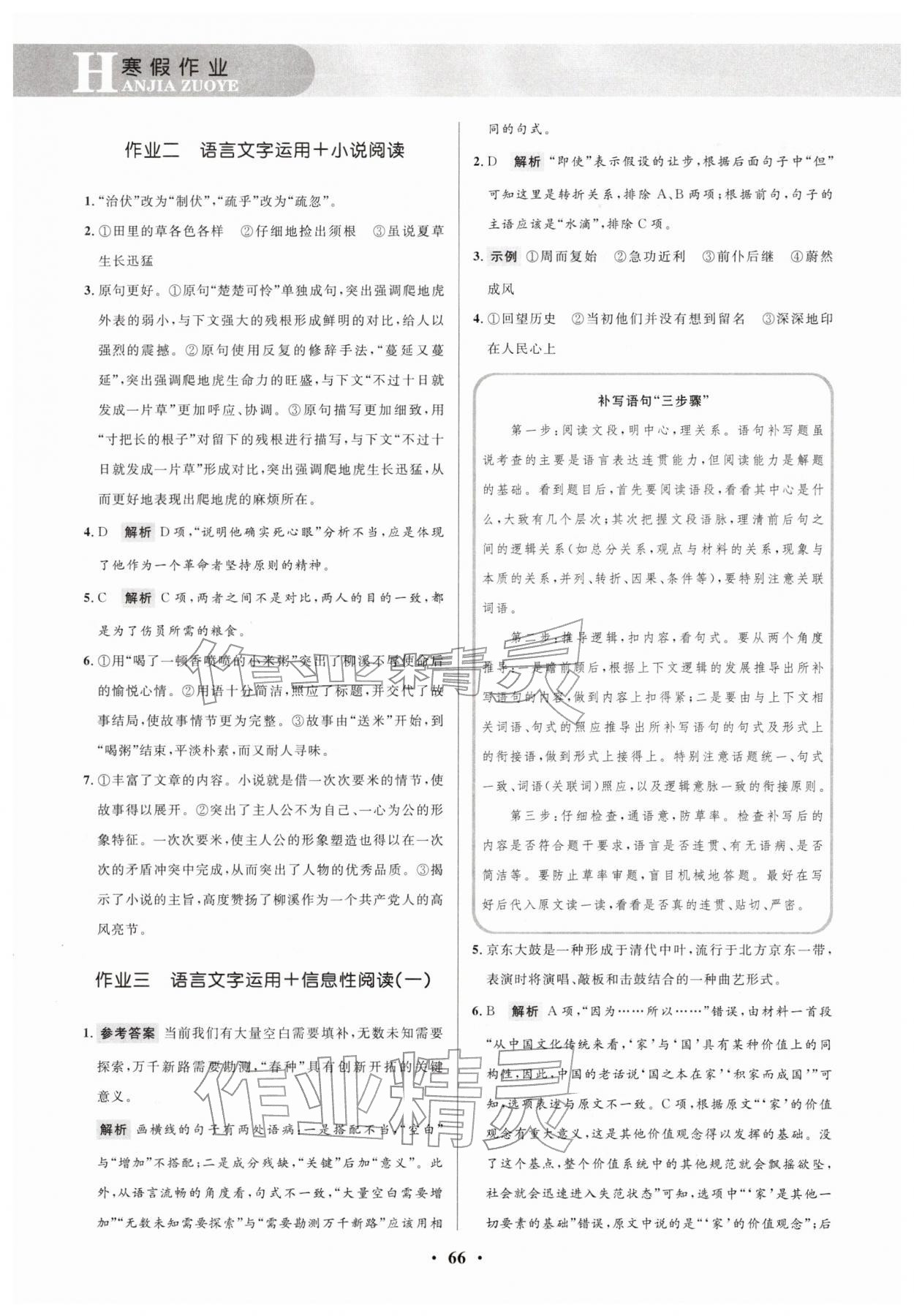 2026年志鸿优化系列丛书寒假作业高一语文课标版&nbsp;第2页