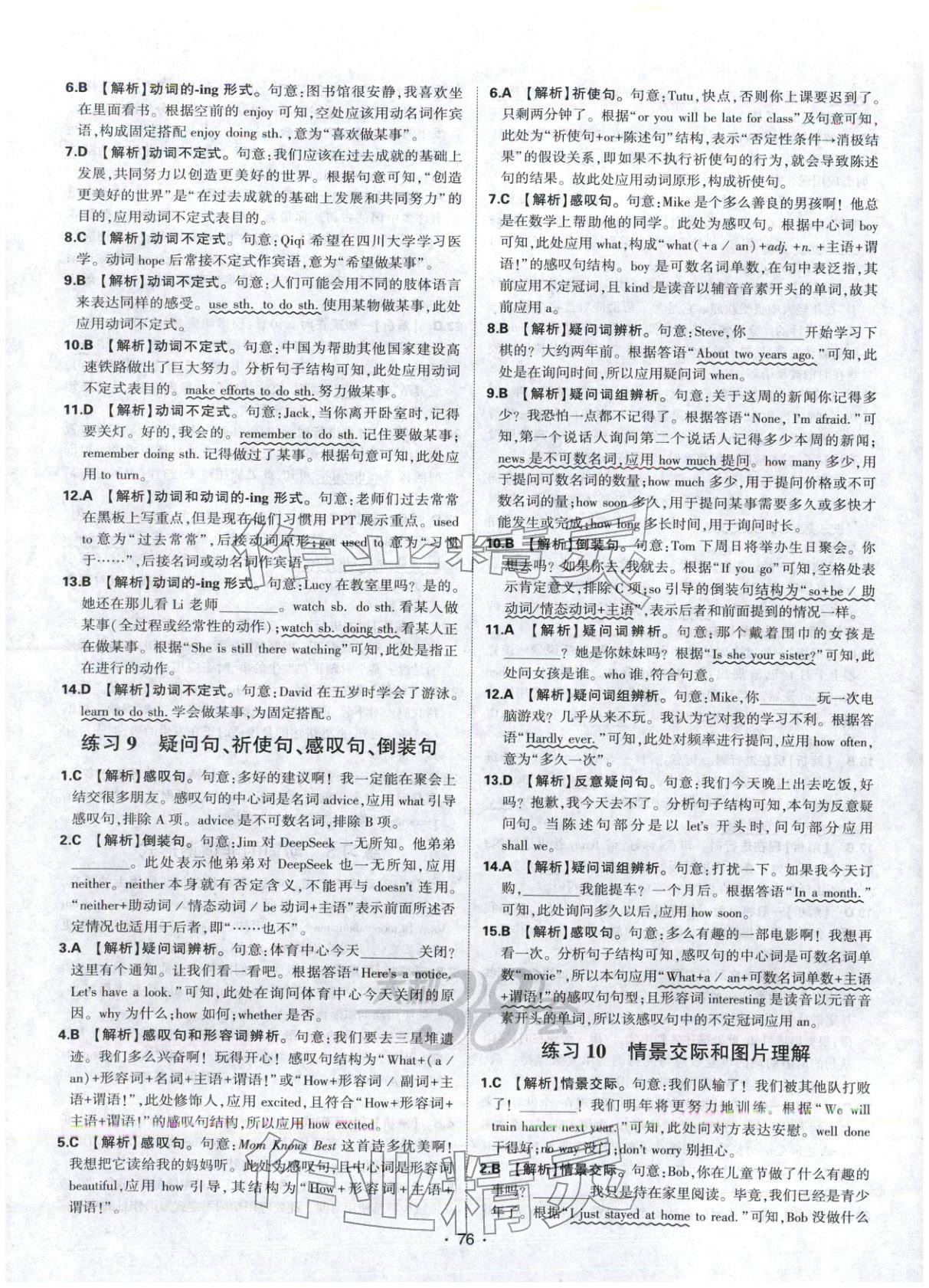 2026年中考真题随时练英语 第8页