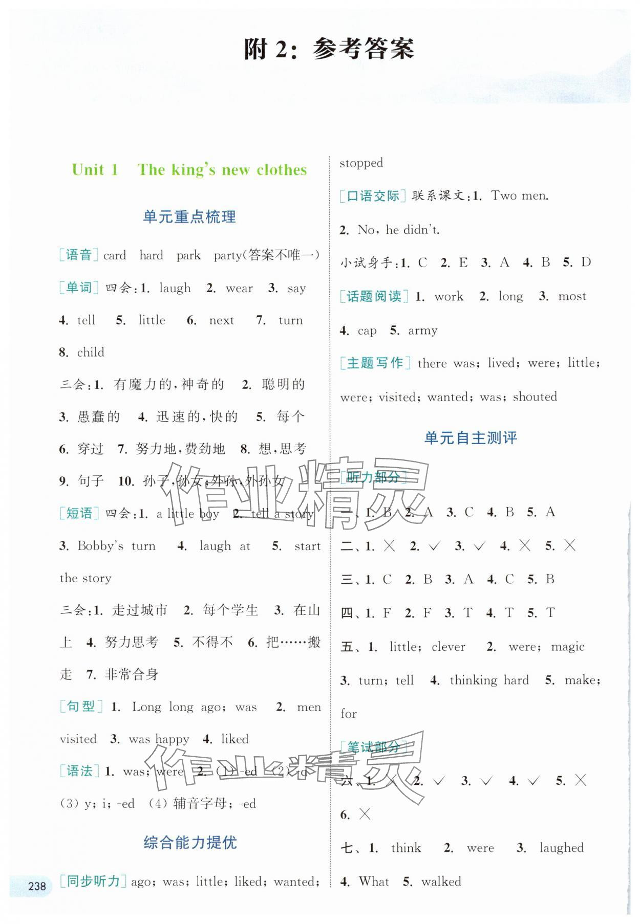 2024年通城學(xué)典非常課課通六年級英語上冊譯林版 第1頁