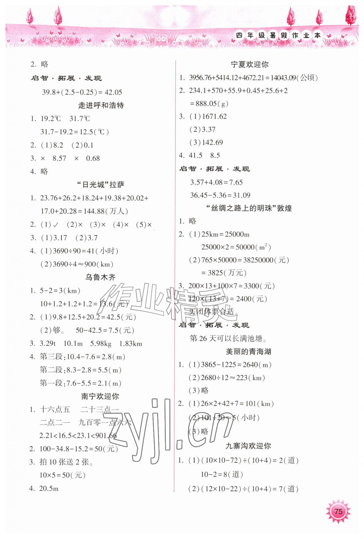 2026年暑假作业本希望出版社四年级数学人教版&nbsp;参考答案第2页