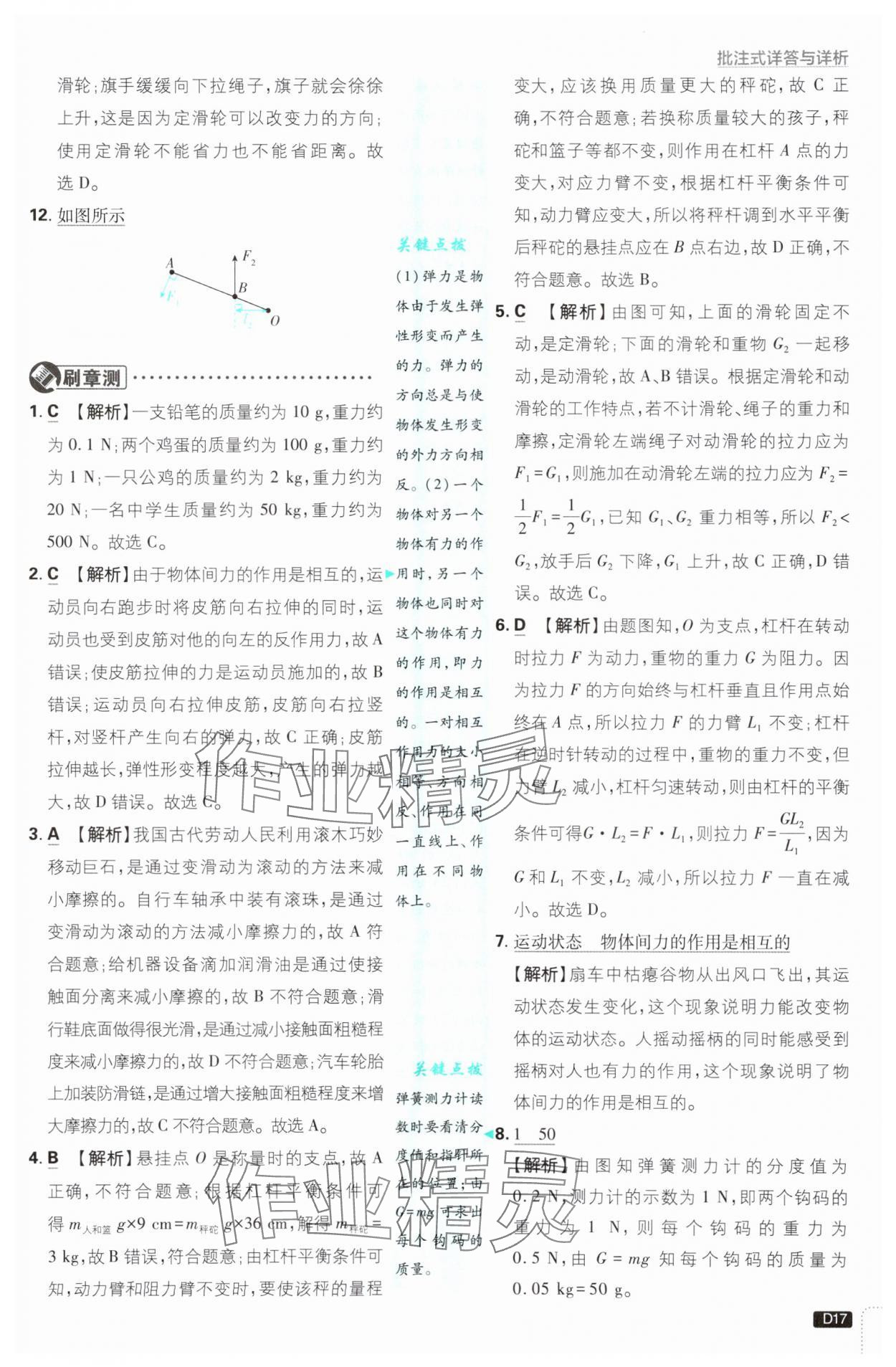 2025年初中必刷題八年級物理下冊滬粵版 第17頁