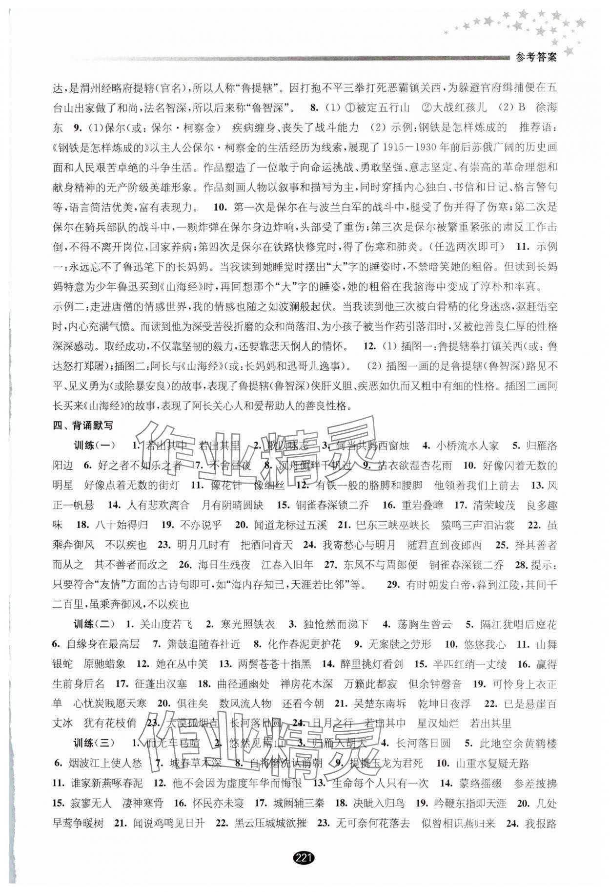 2025年初中畢業(yè)升學(xué)考試指導(dǎo)語文 第3頁