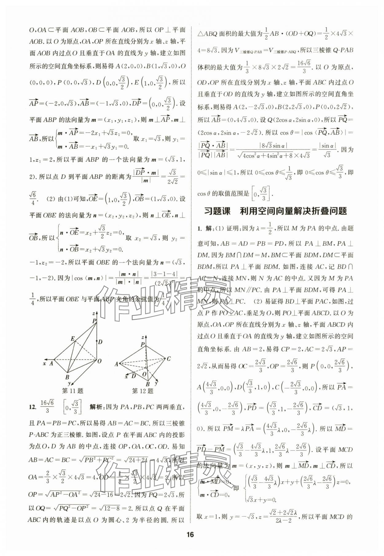 2025年通成學(xué)典課時(shí)作業(yè)本高中數(shù)學(xué)選擇性必修第一冊(cè)人教版 第16頁