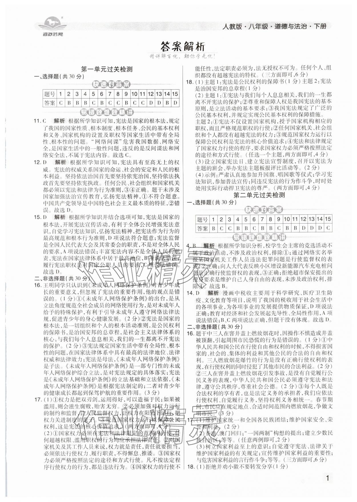 2024年期末考試必刷卷八年級道德與法治下冊人教版洛陽專版 第1頁