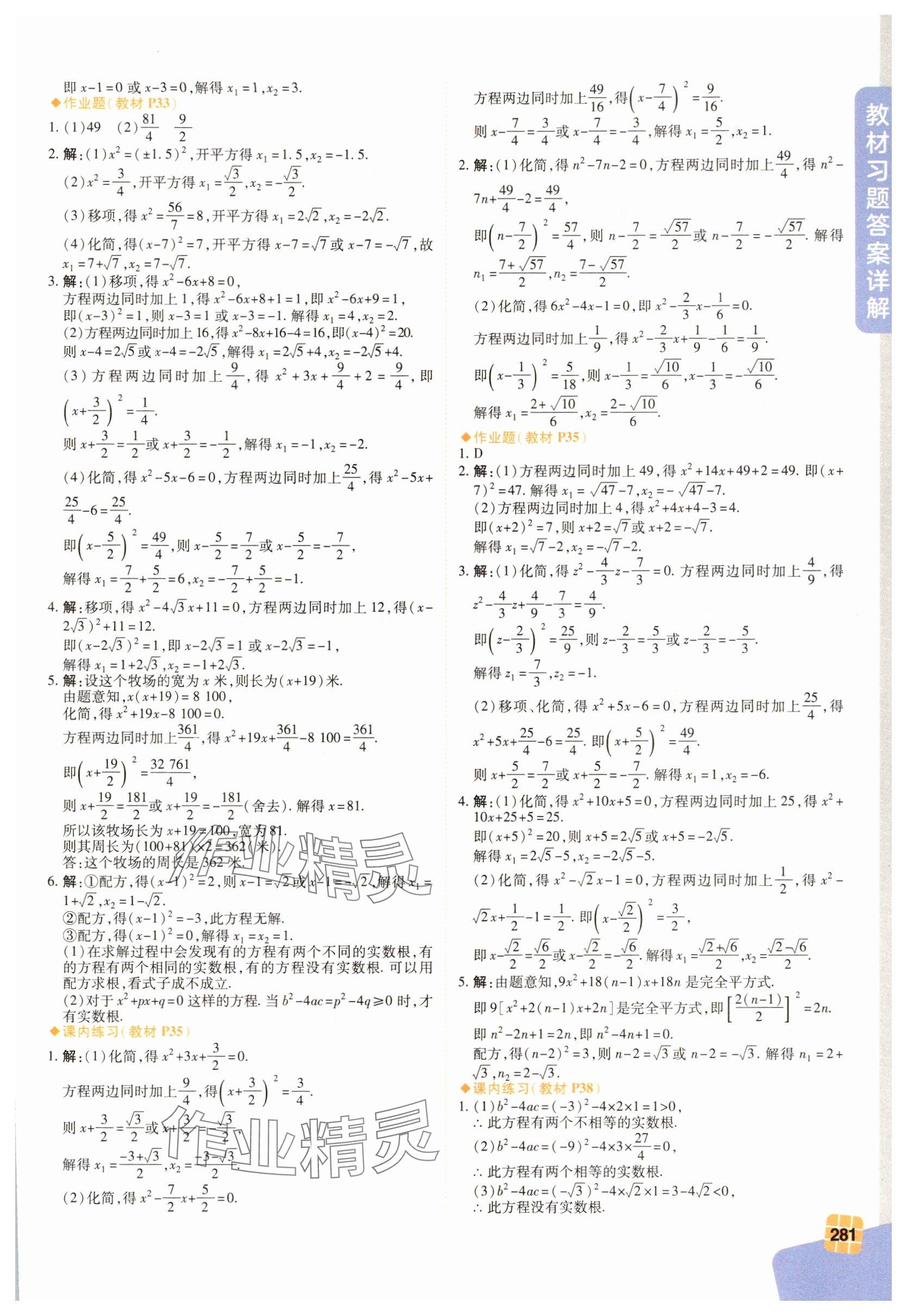 2025年教材課本八年級數(shù)學下冊浙教版 參考答案第5頁