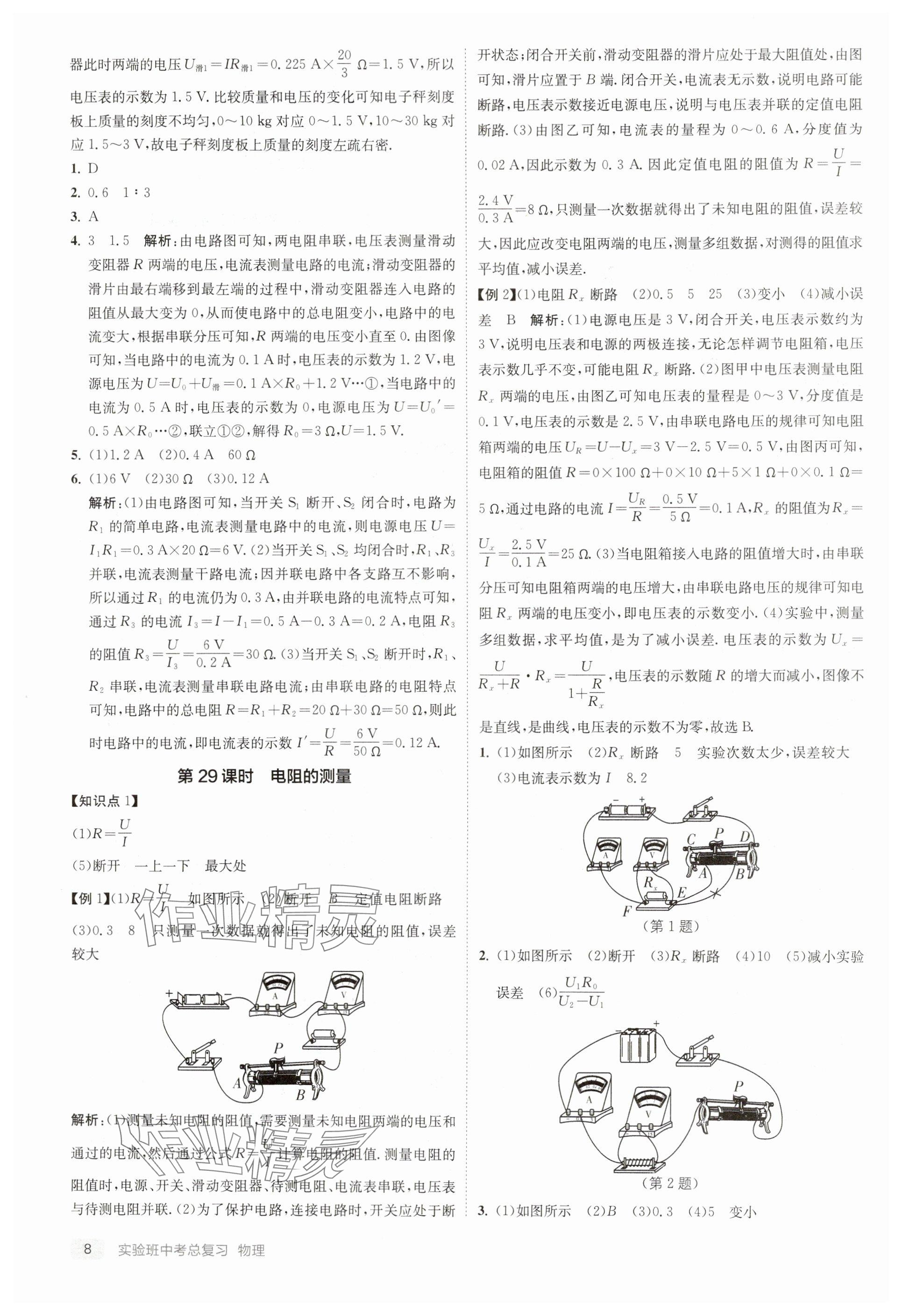 2025年實(shí)驗(yàn)班中考總復(fù)習(xí)物理徐州專版 參考答案第8頁(yè)