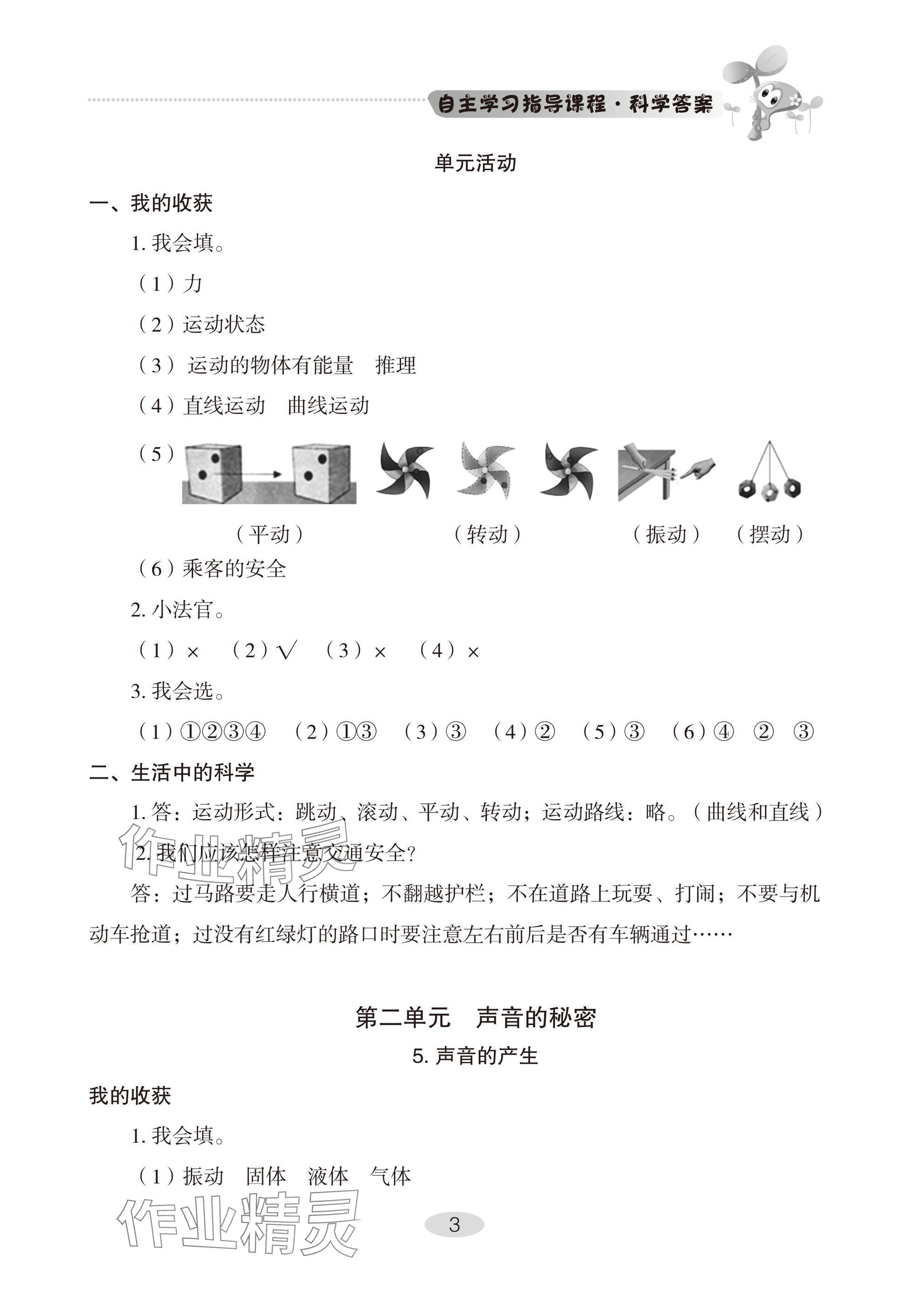 2025年自主學習指導課程四年級科學下冊青島版 參考答案第3頁