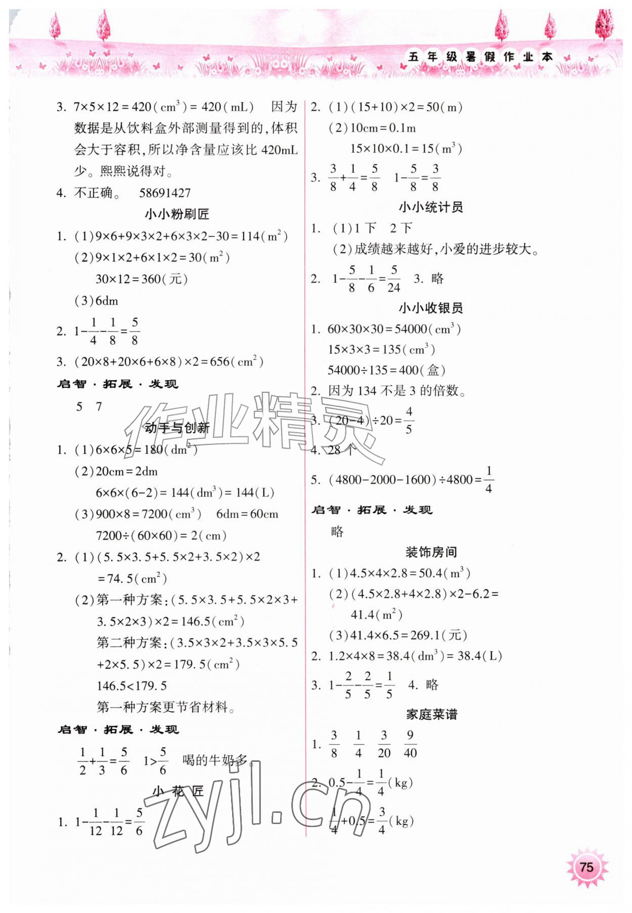 2026年暑假作业本希望出版社五年级数学人教版&nbsp;参考答案第2页