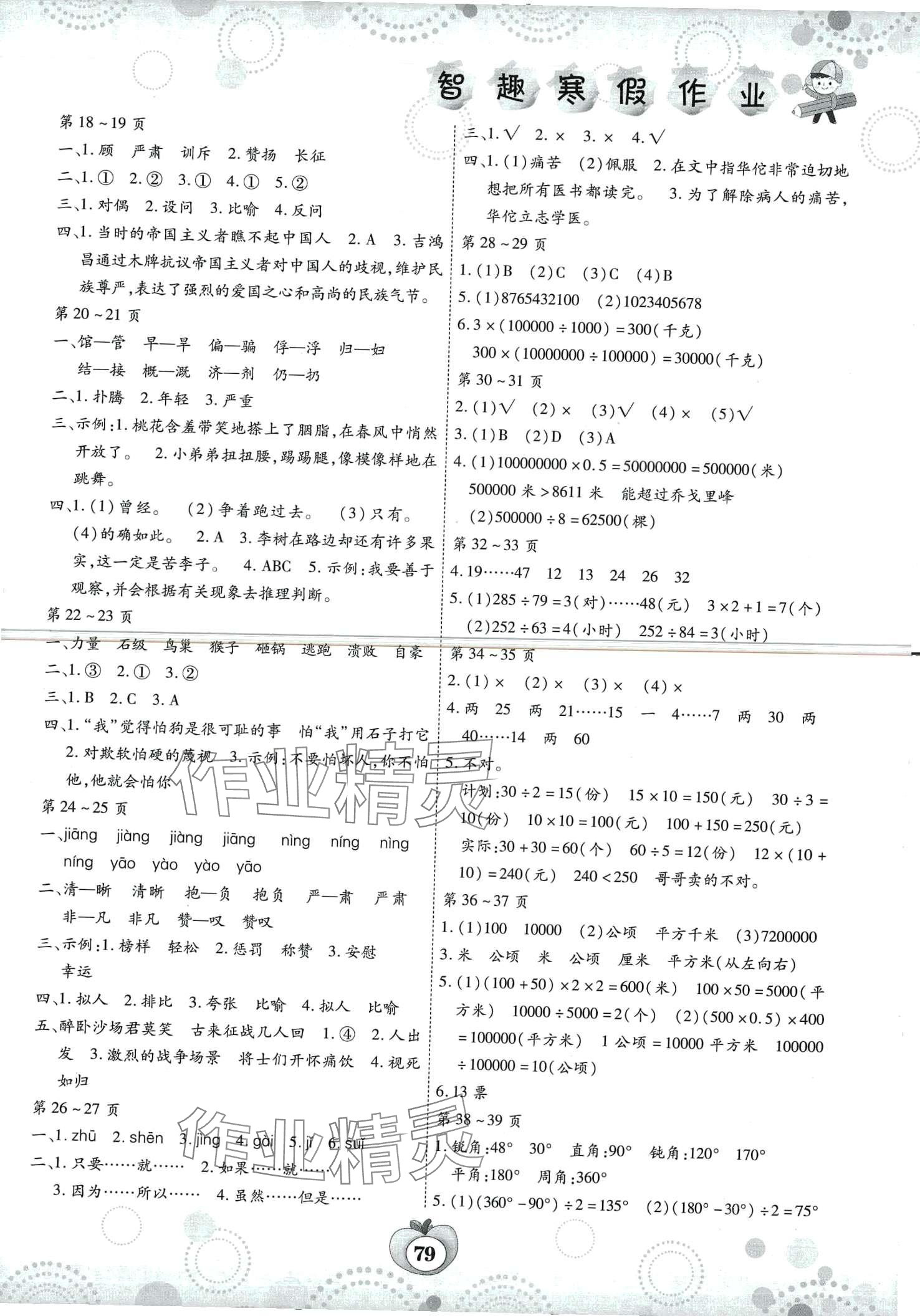 2024年智趣寒假作业云南科技出版社四年级 第2页