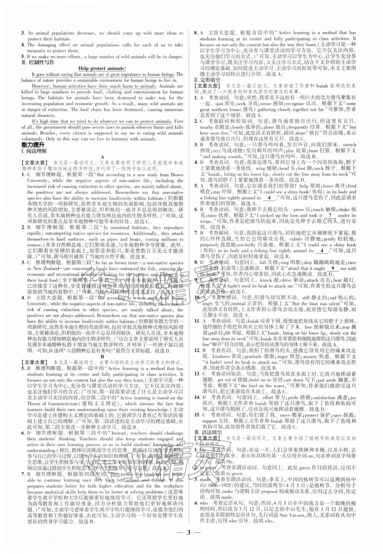 2026年高考新方案创新课时练高中英语必修第三册译林版&nbsp;第3页