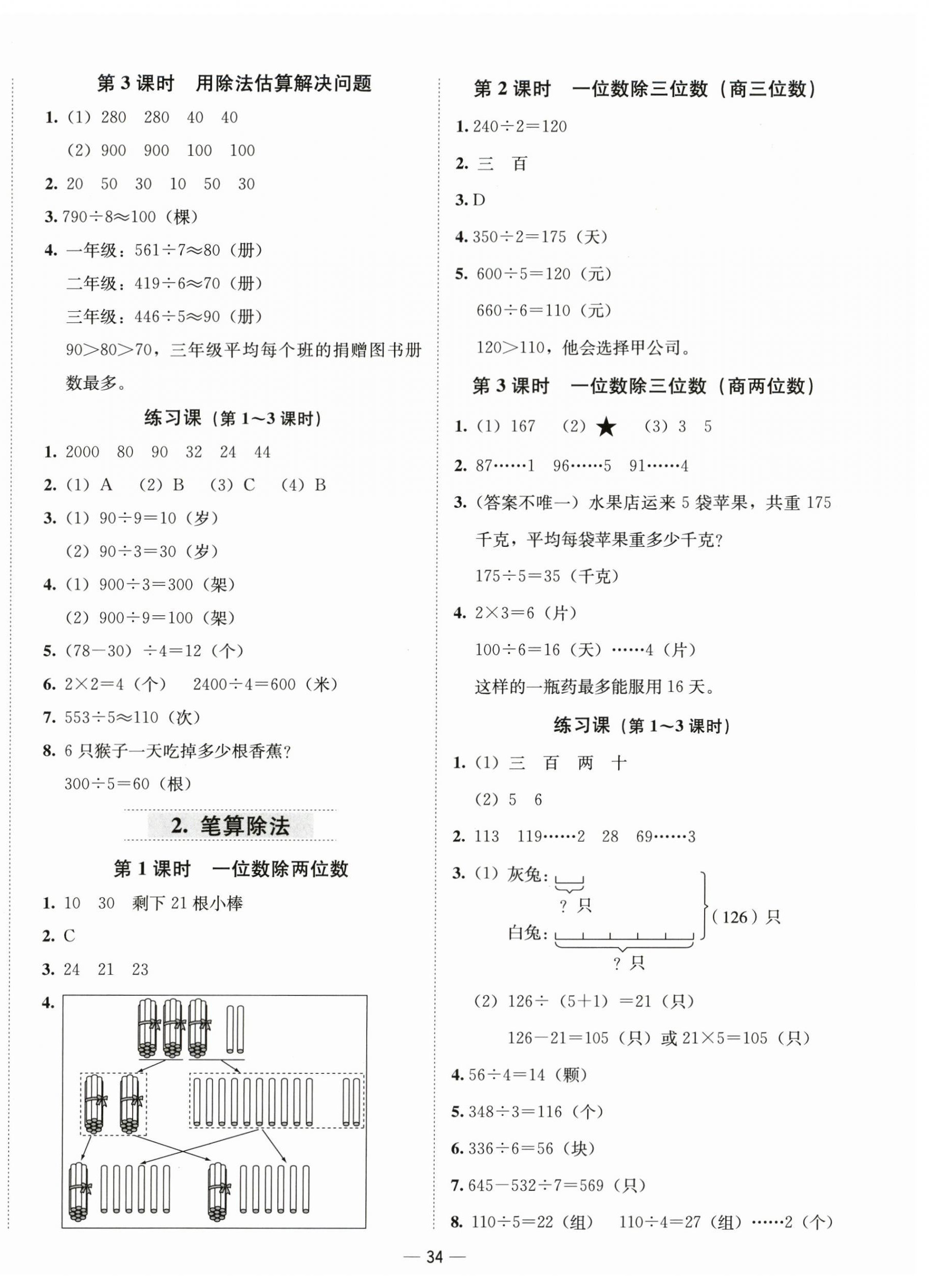 2026年新课标同步学练测三年级数学下册人教版&nbsp;第2页