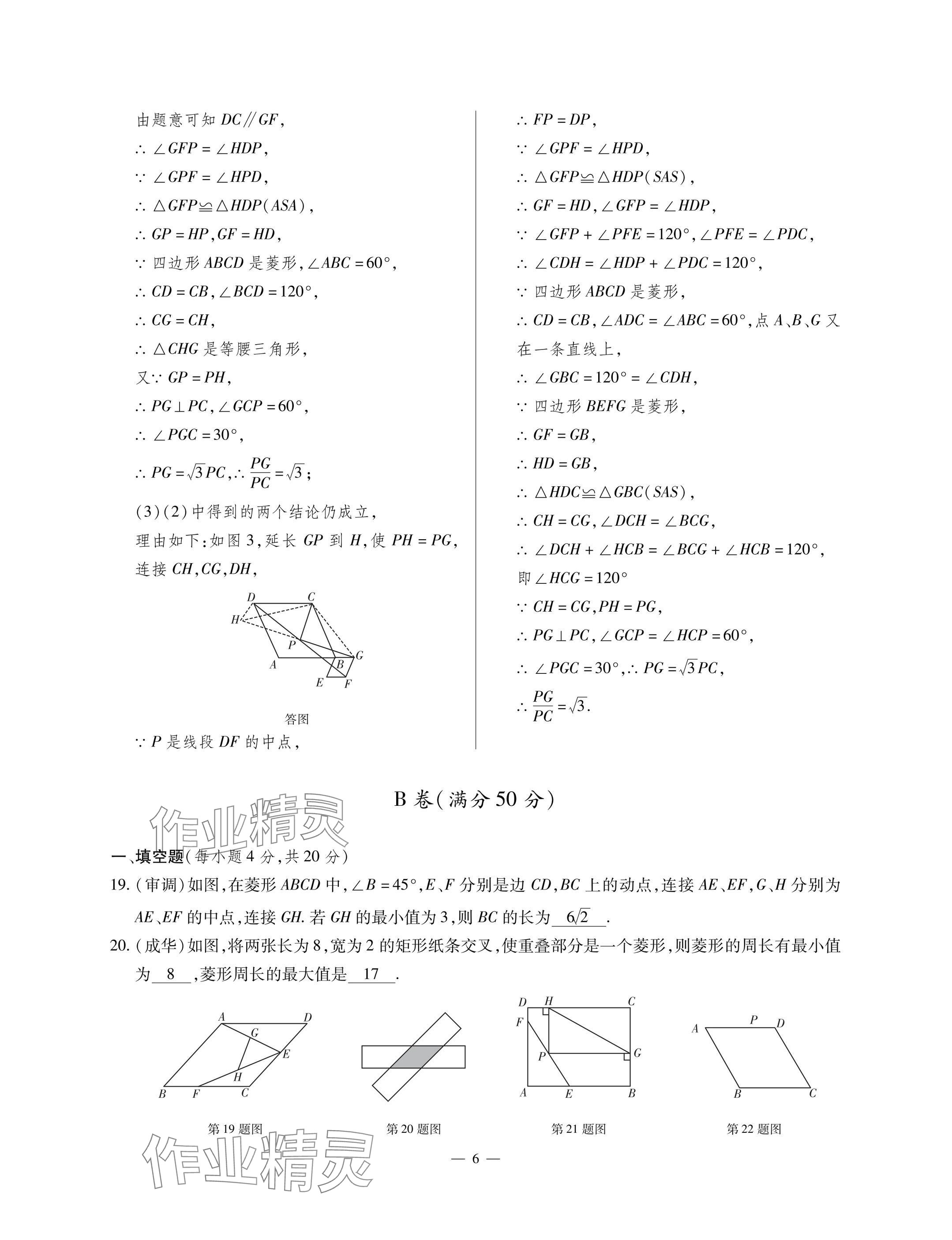 2025年每周最佳方案九年級數學全一冊北師大版&nbsp;參考答案第13頁