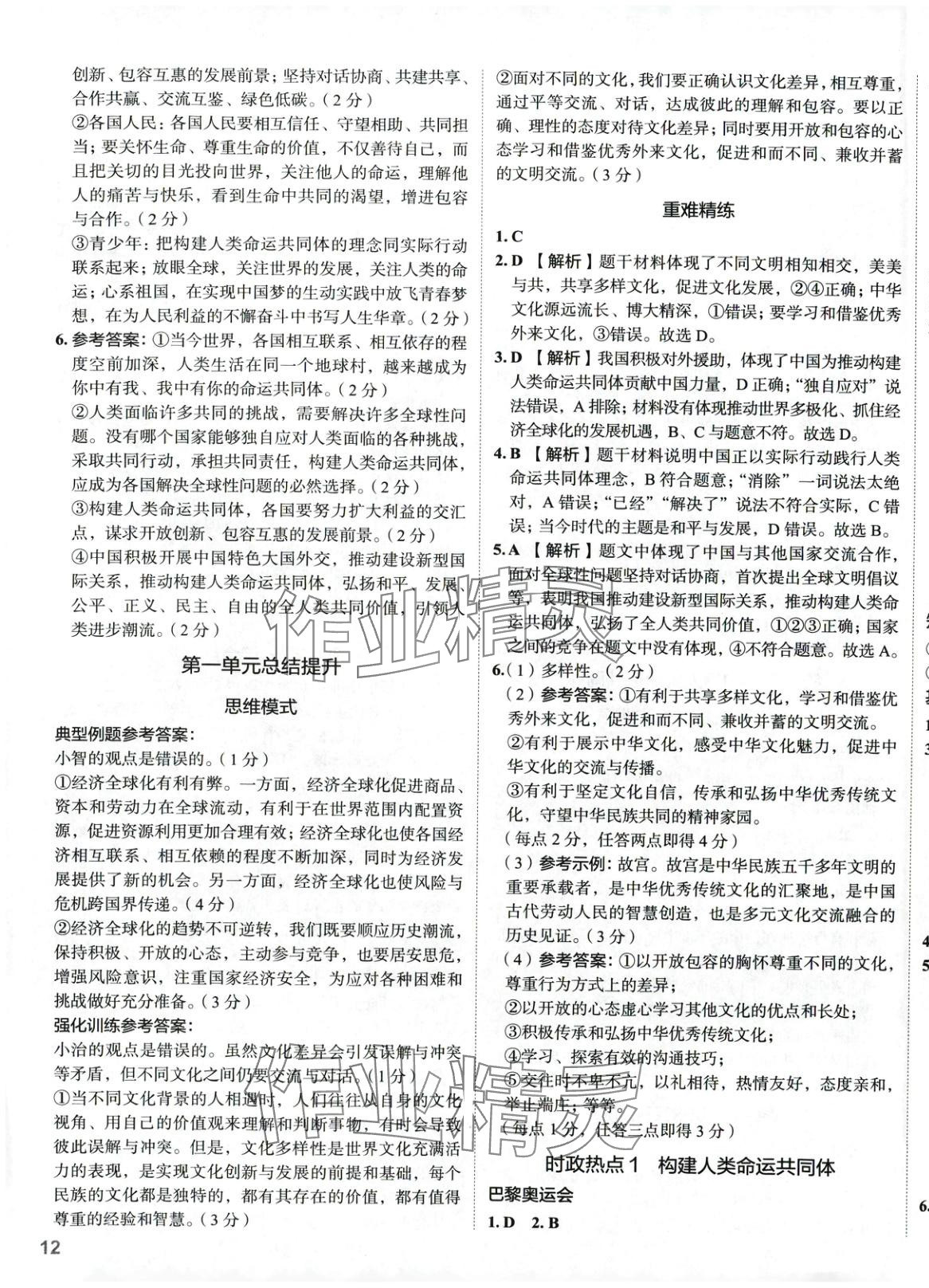 2025年53精準練九年級道德與法治下冊人教版山西專版 參考答案第3頁