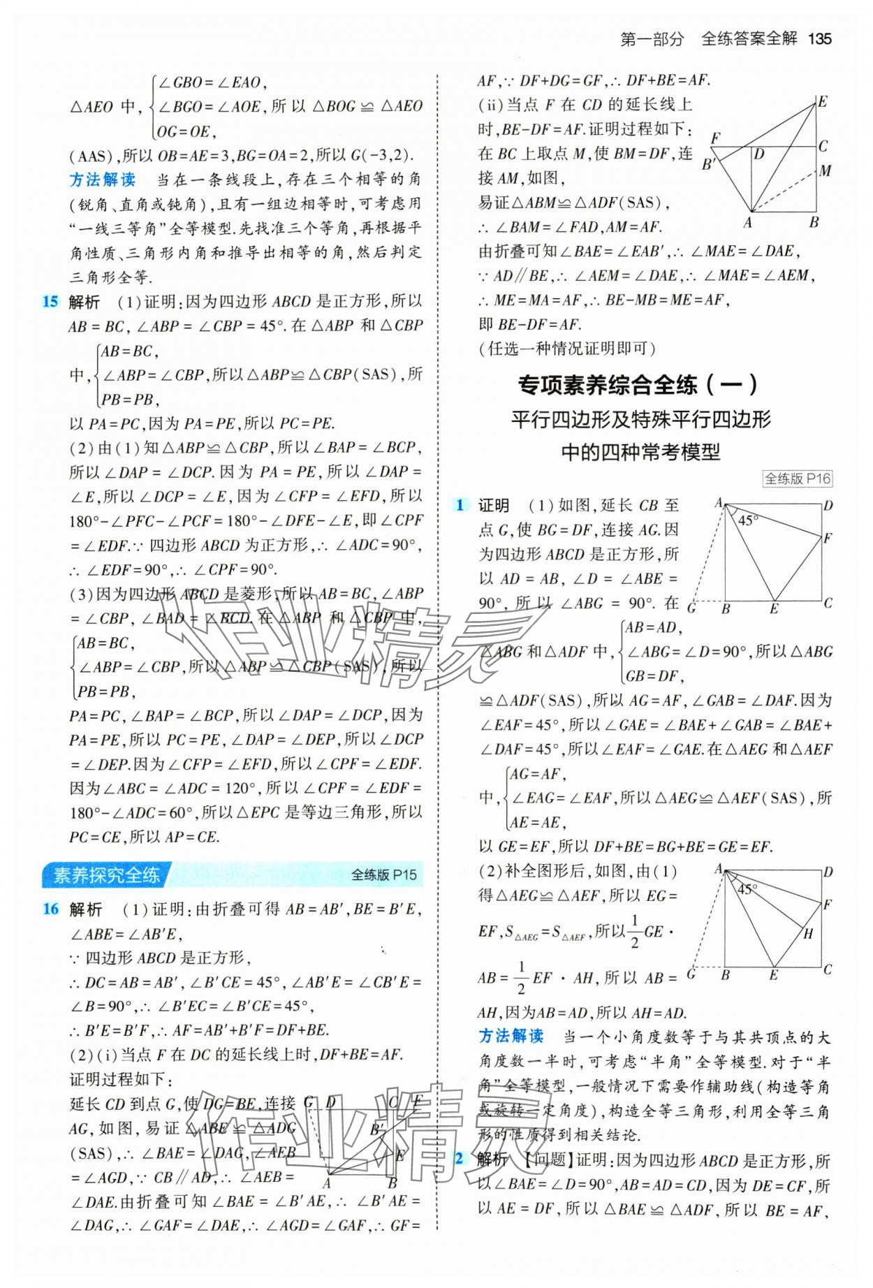 2024年5年中考3年模擬初中數(shù)學(xué)八年級(jí)下冊(cè)青島版 參考答案第9頁(yè)