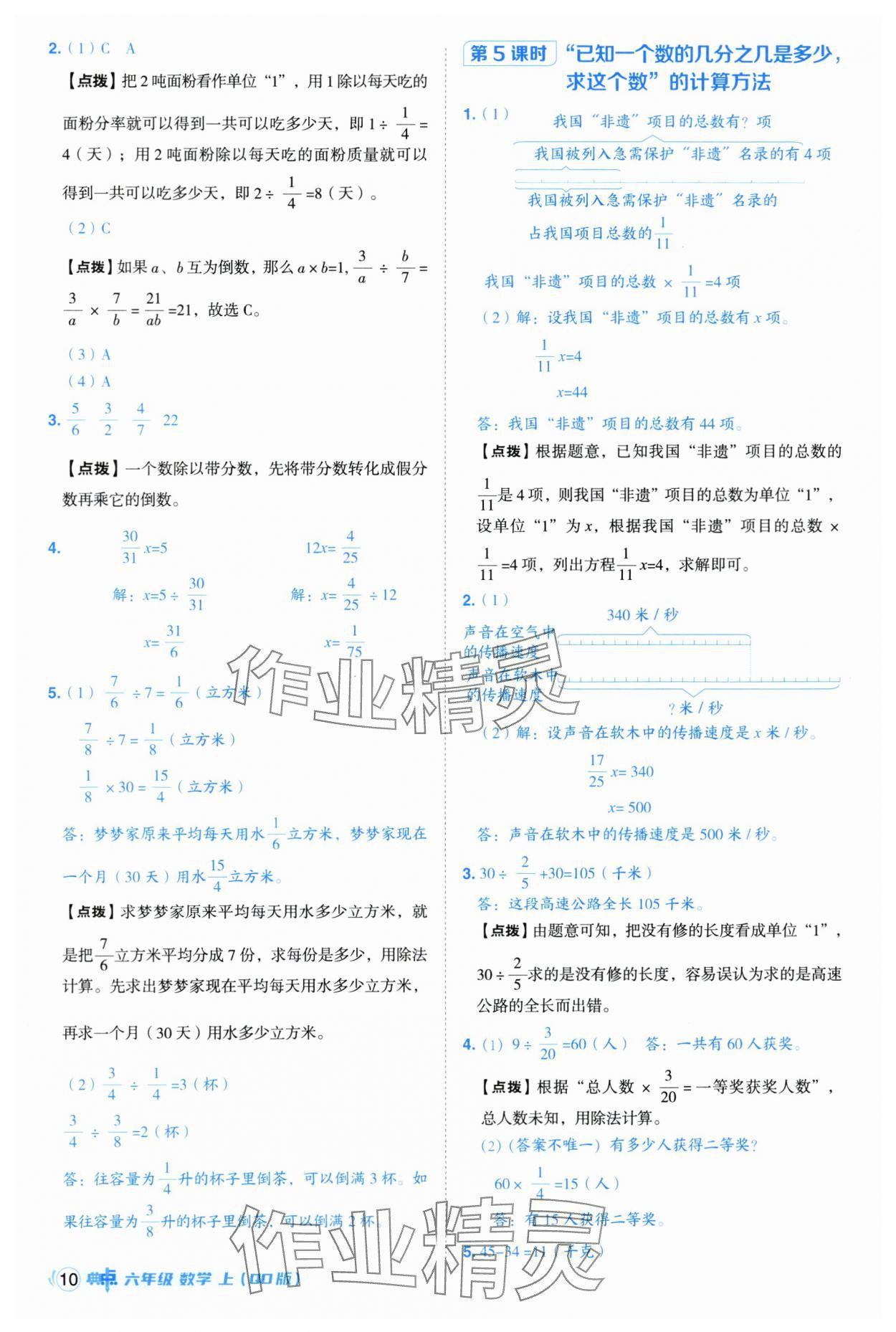 2025年綜合應(yīng)用創(chuàng)新題典中點(diǎn)六年級(jí)數(shù)學(xué)上冊青島版 第10頁