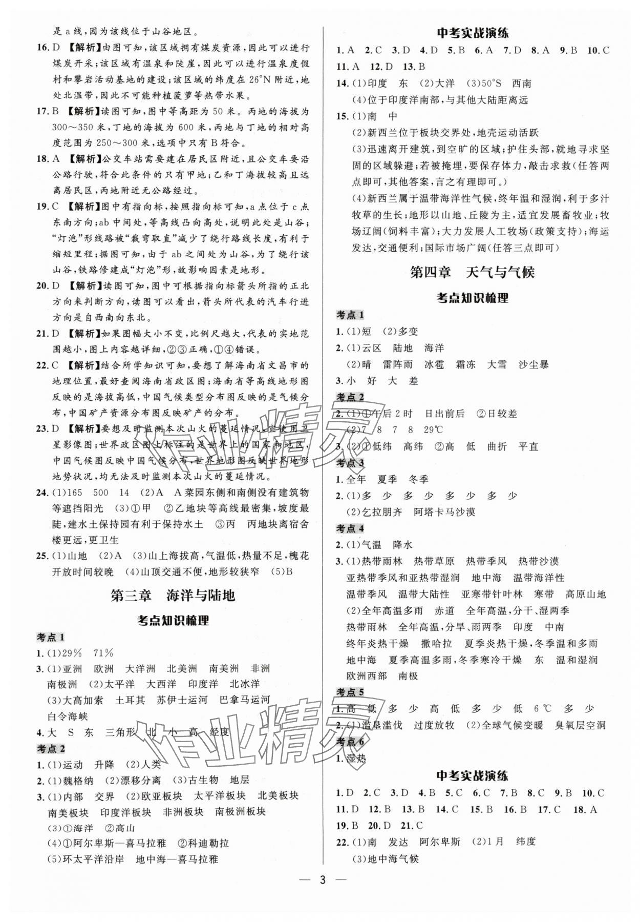 2024年中考對策地理商務星球版 參考答案第3頁
