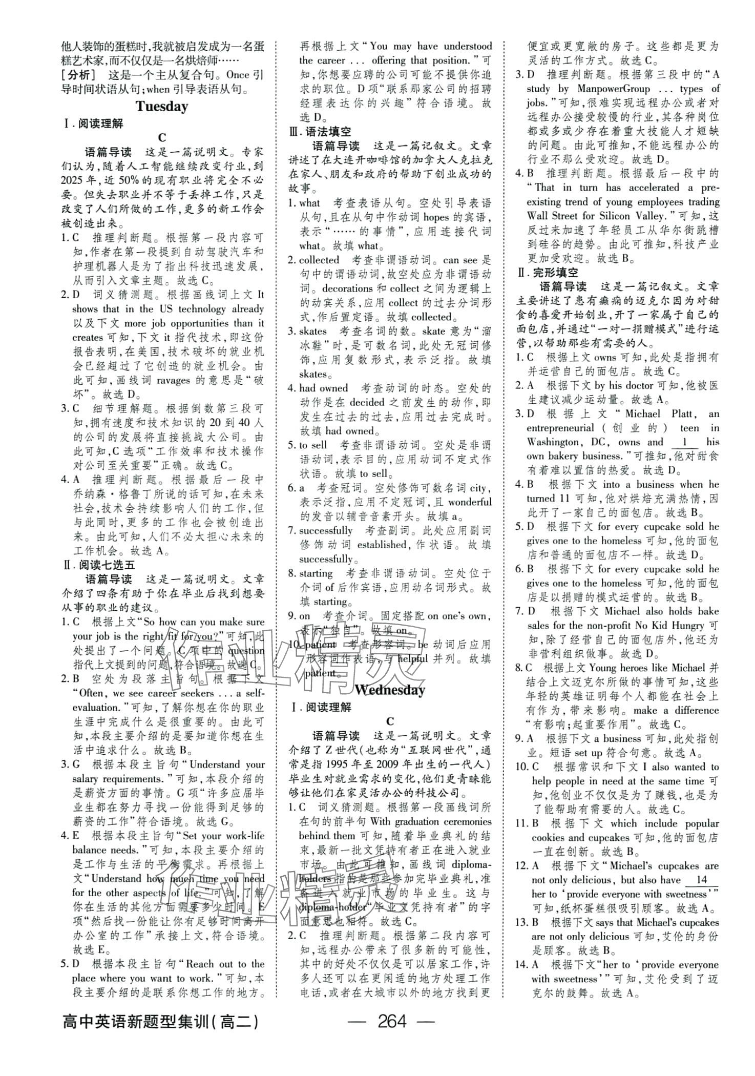 2024年绿色通道新题型集训高二英语&nbsp;第14页