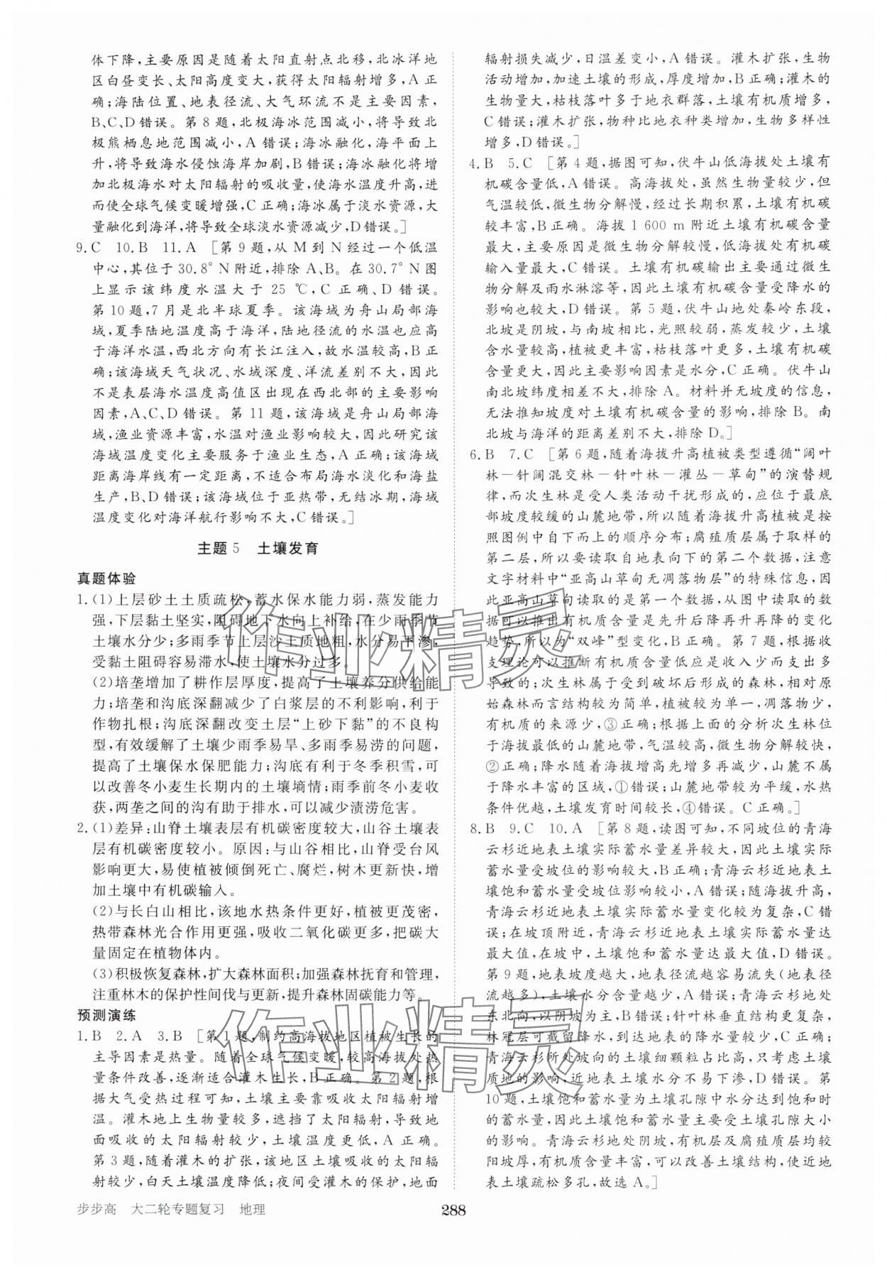 2025年步步高大二轮专题复习高中地理 参考答案第9页