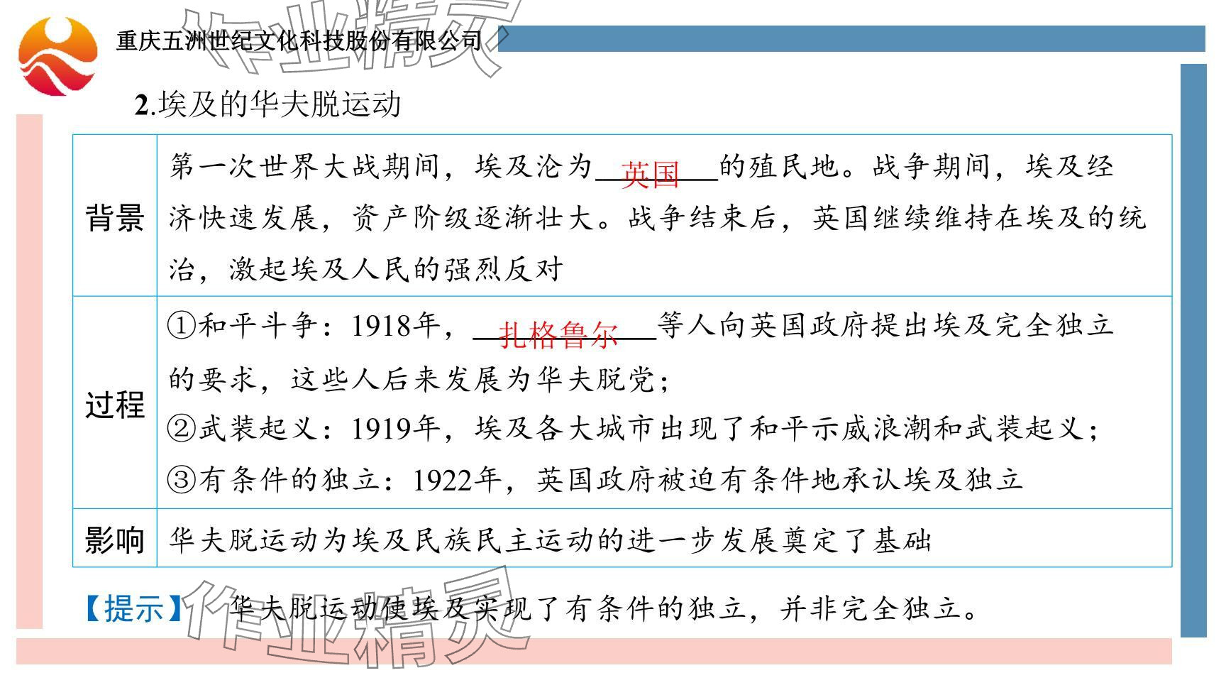 2024年重慶市中考試題分析與復習指導歷史 參考答案第26頁