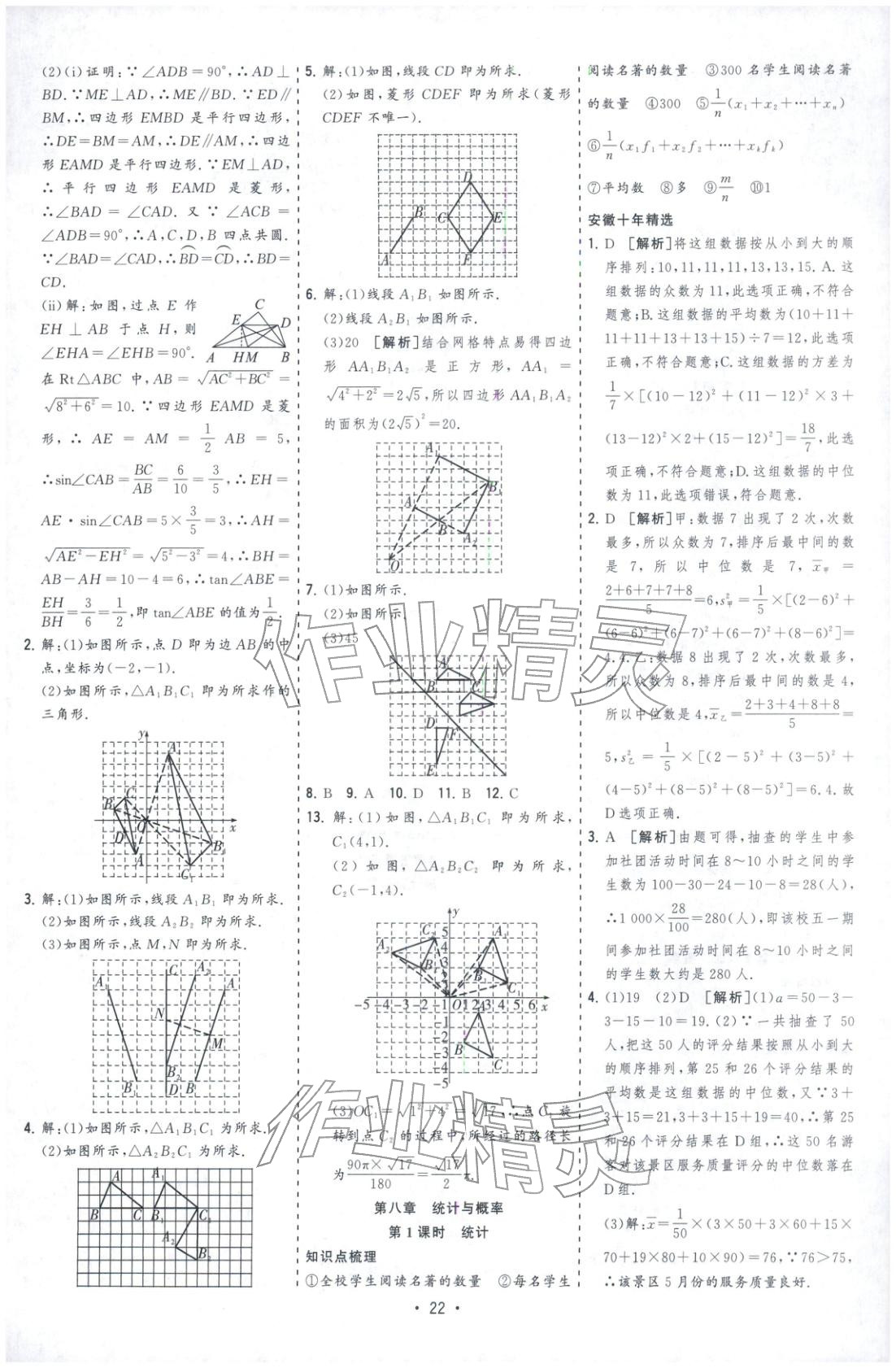2026年决胜中考数学安徽专版 第22页