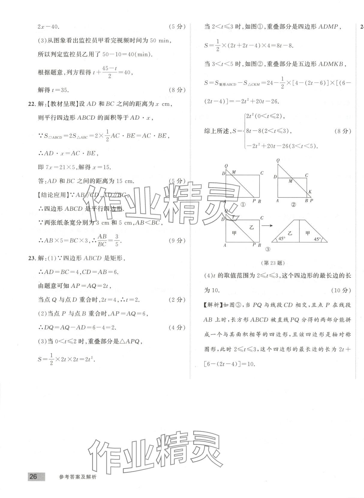 2025年樂知源同步作業集八年級數學下冊華師大版 第11頁