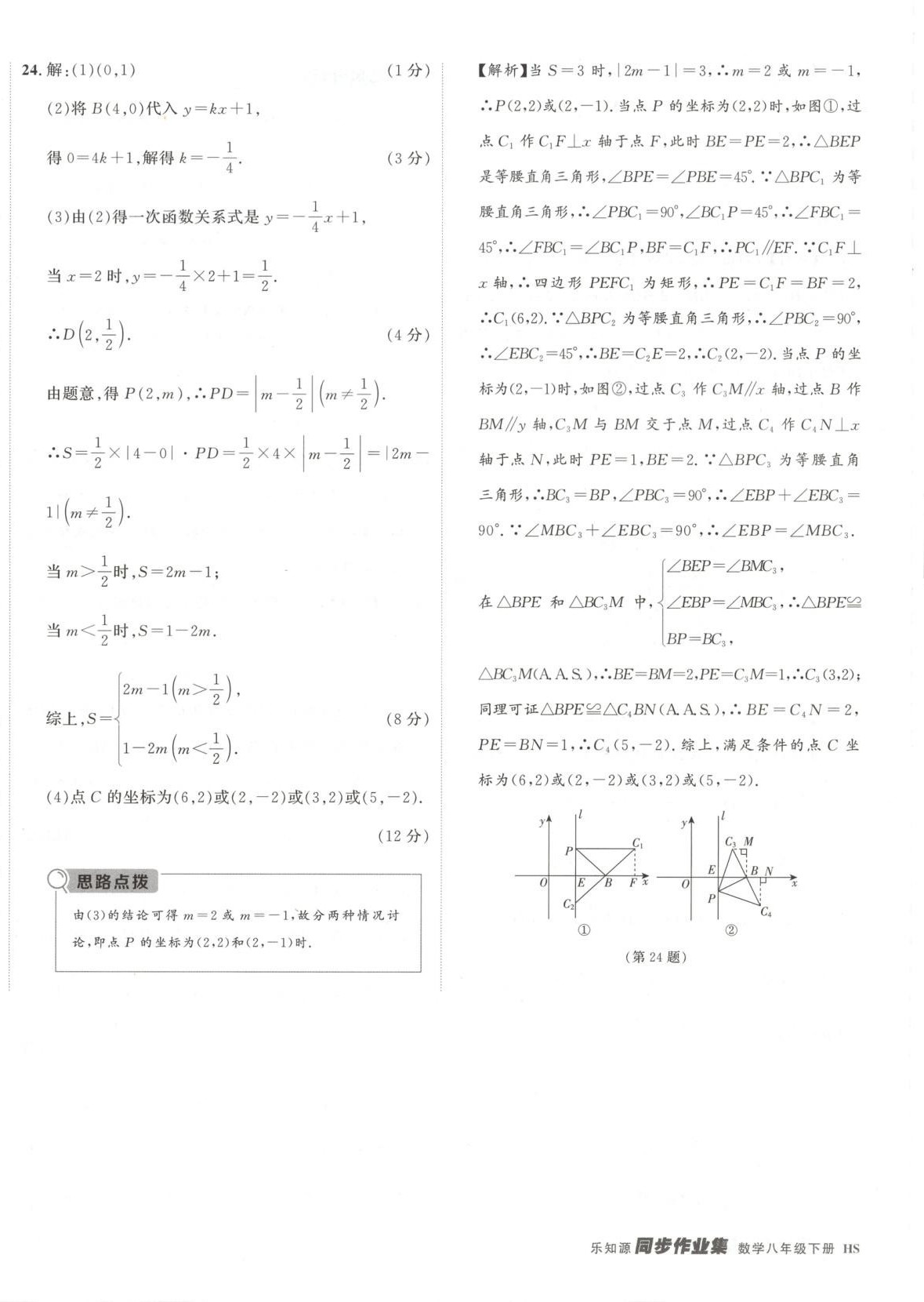 2025年樂知源同步作業集八年級數學下冊華師大版 第12頁