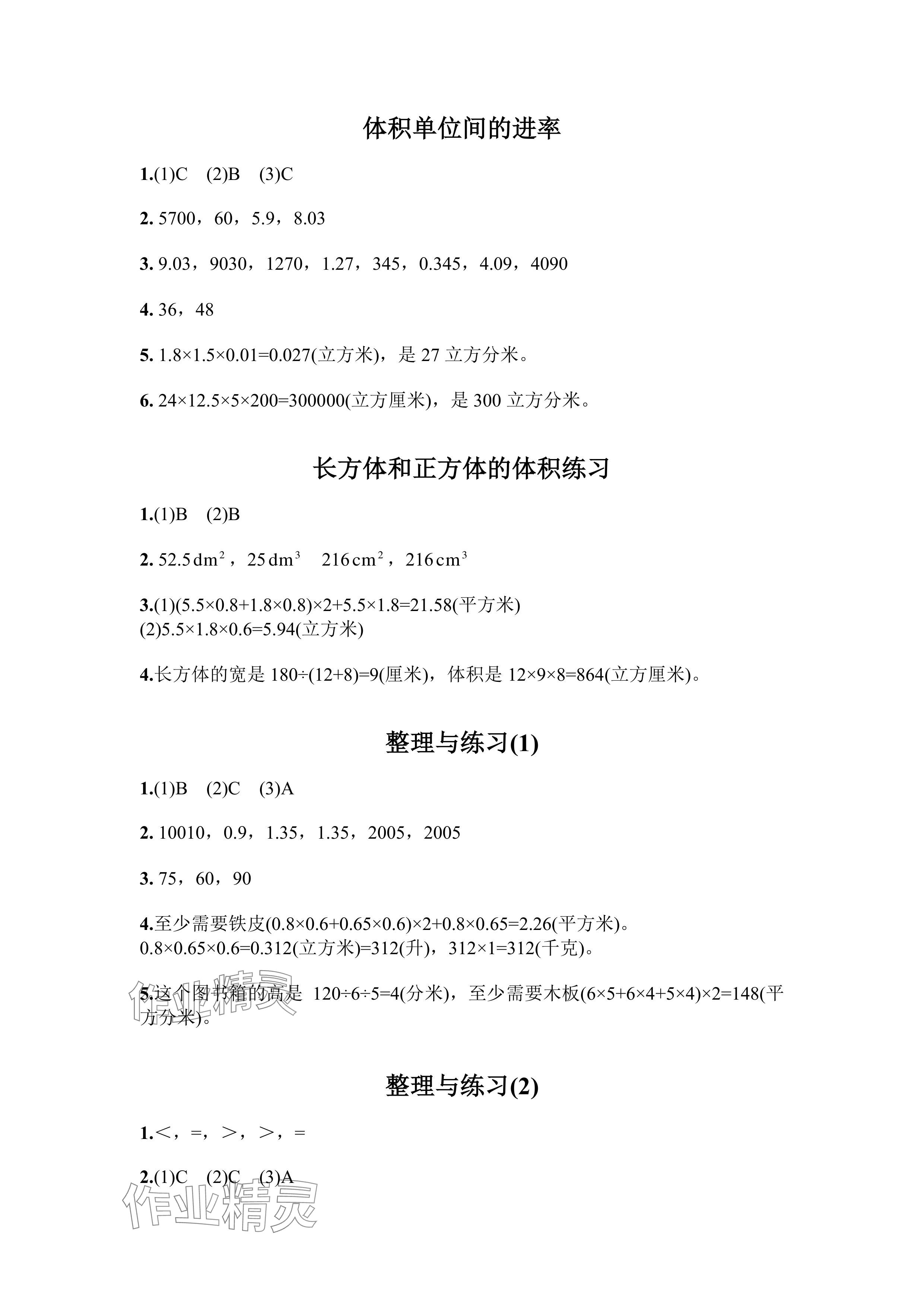 2025年练习与测试六年级数学上册苏教版彩色版 参考答案第4页